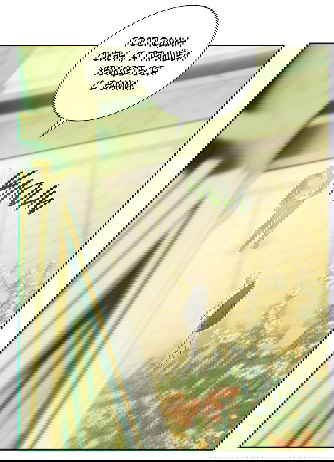 Манга Патера - Глава 7 Страница 43