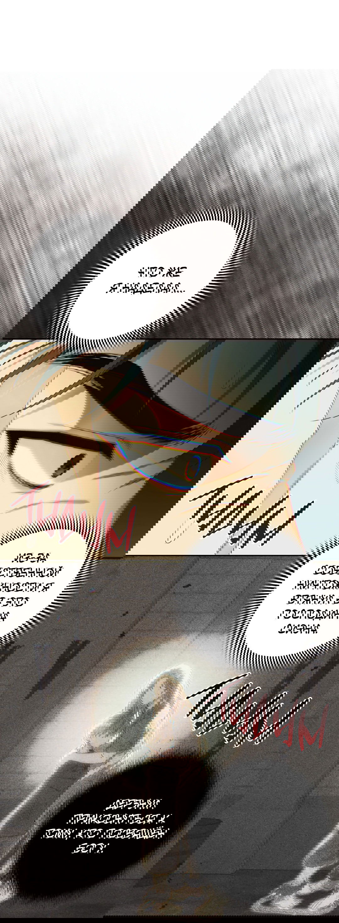 Манга Патера - Глава 7 Страница 52