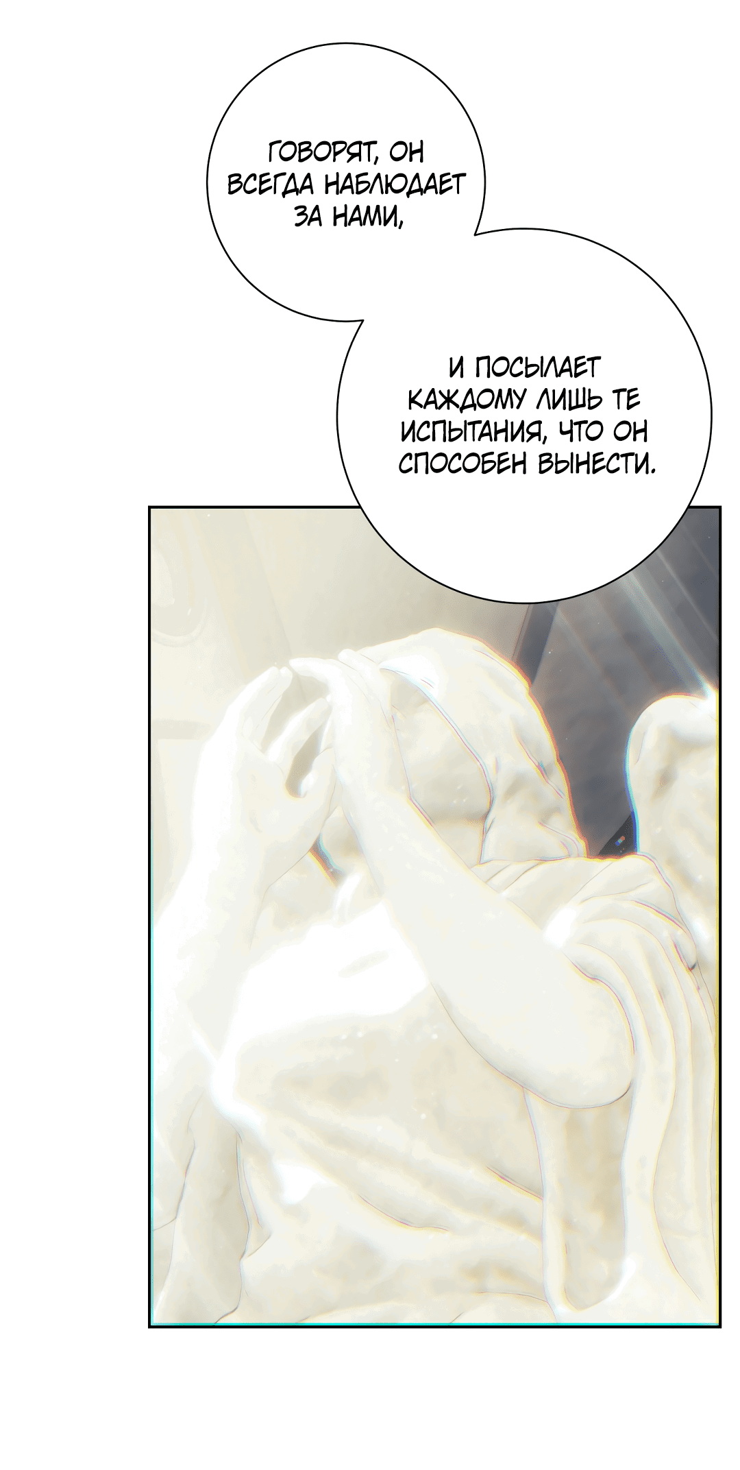 Манга Патера - Глава 7 Страница 29