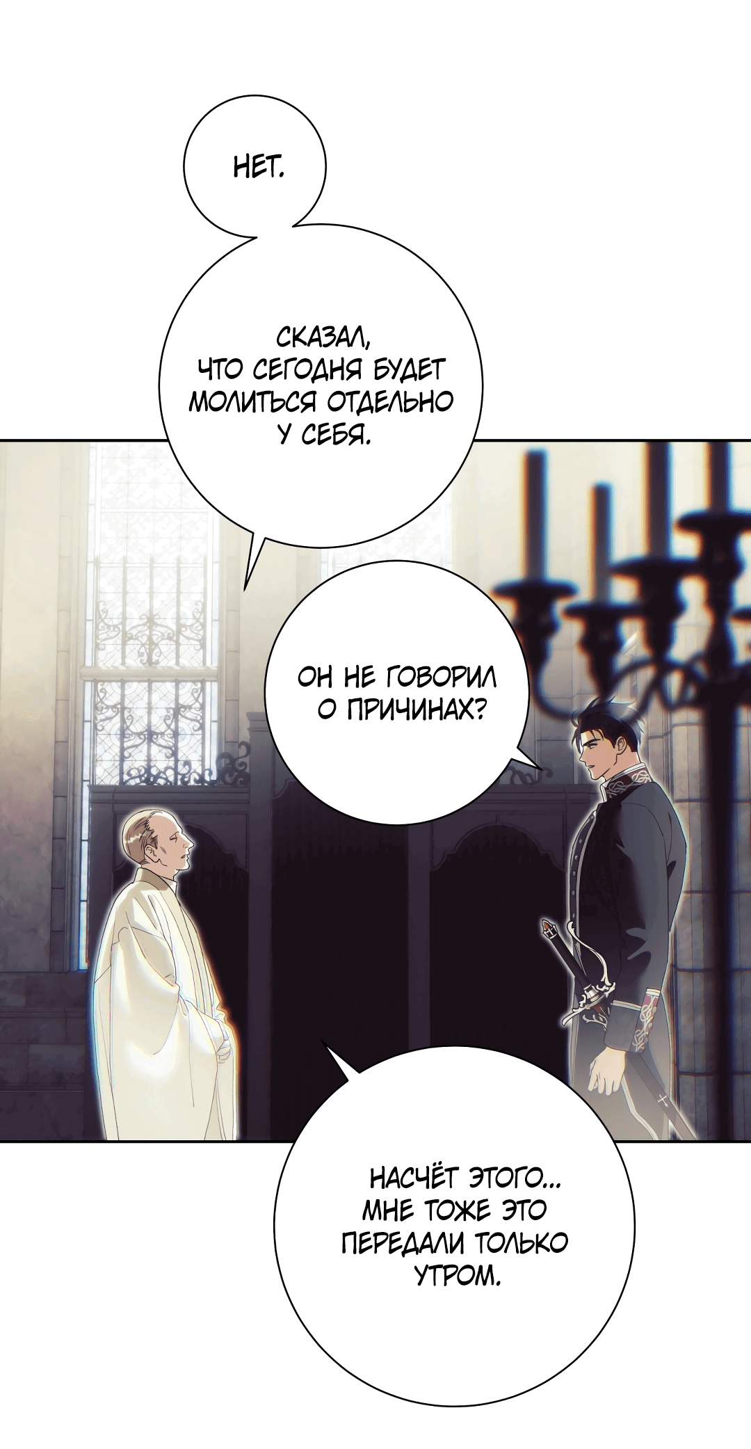 Манга Патера - Глава 7 Страница 20