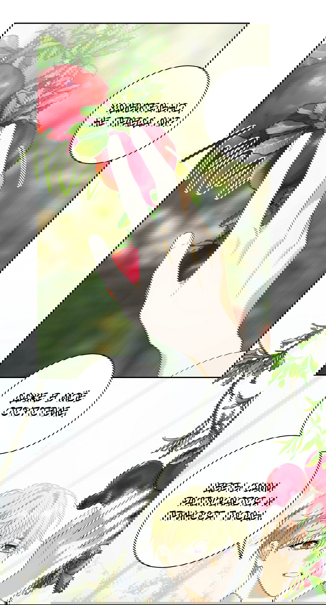 Манга Патера - Глава 7 Страница 49