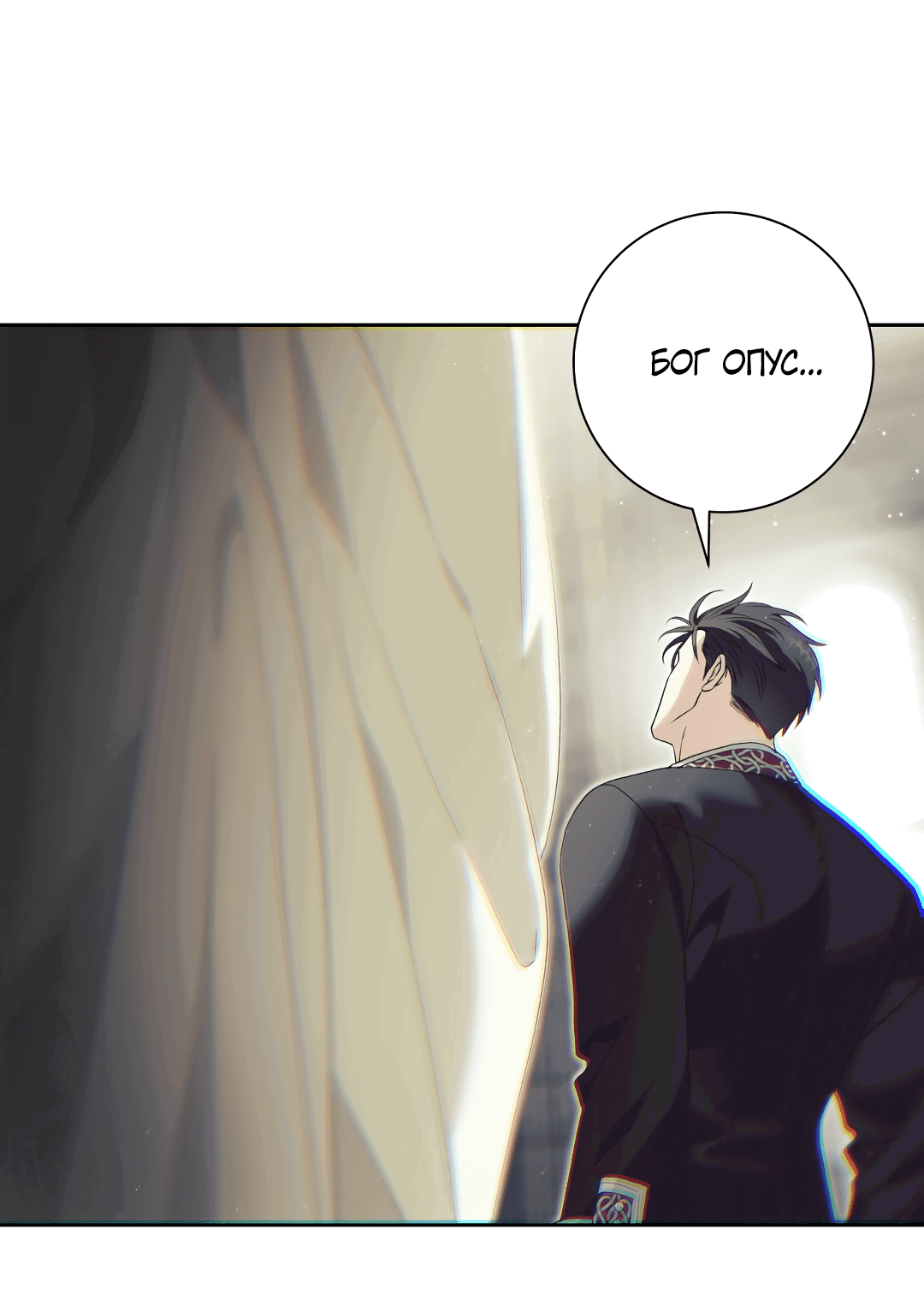 Манга Патера - Глава 7 Страница 28