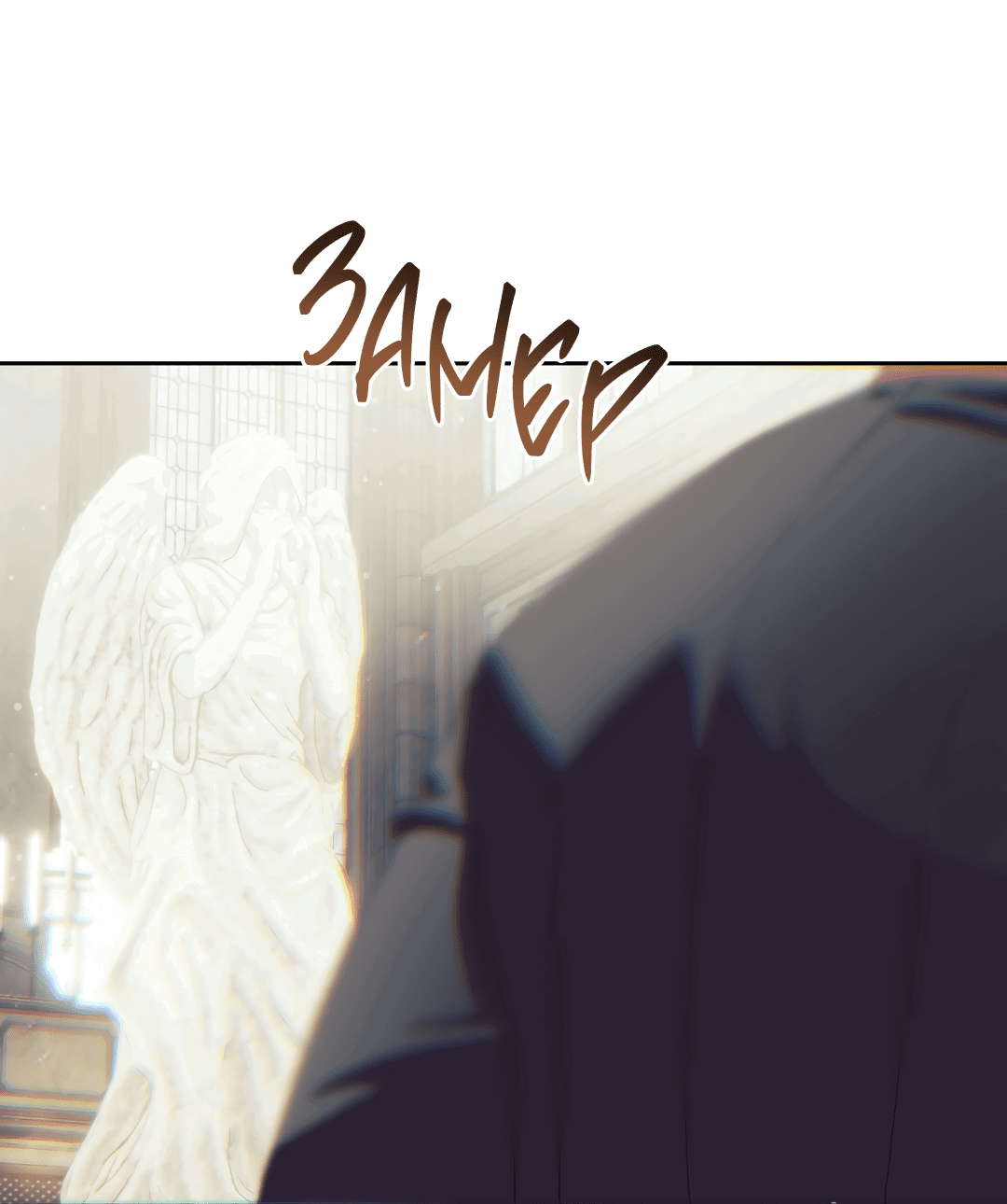 Манга Патера - Глава 7 Страница 25