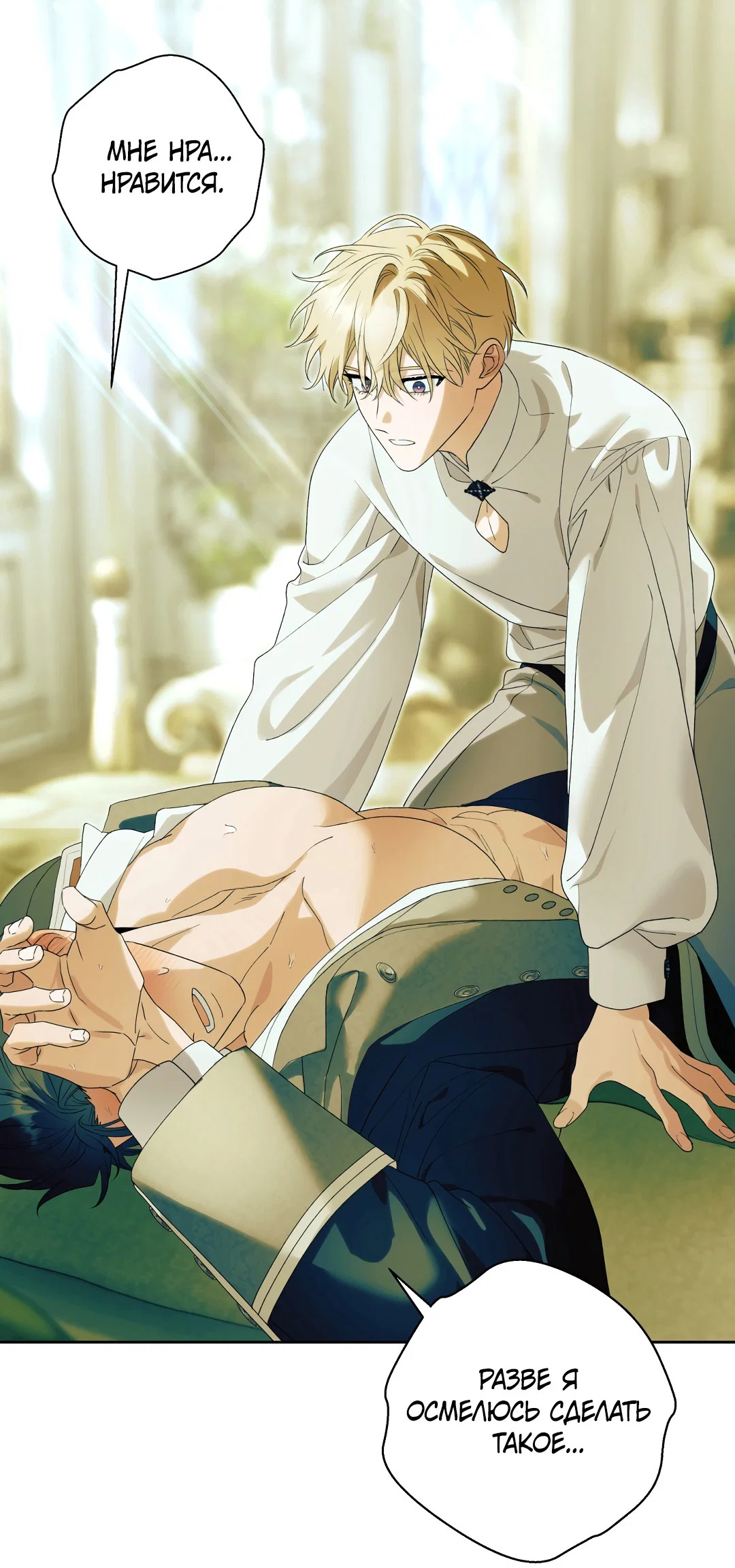 Манга Патера - Глава 8 Страница 22