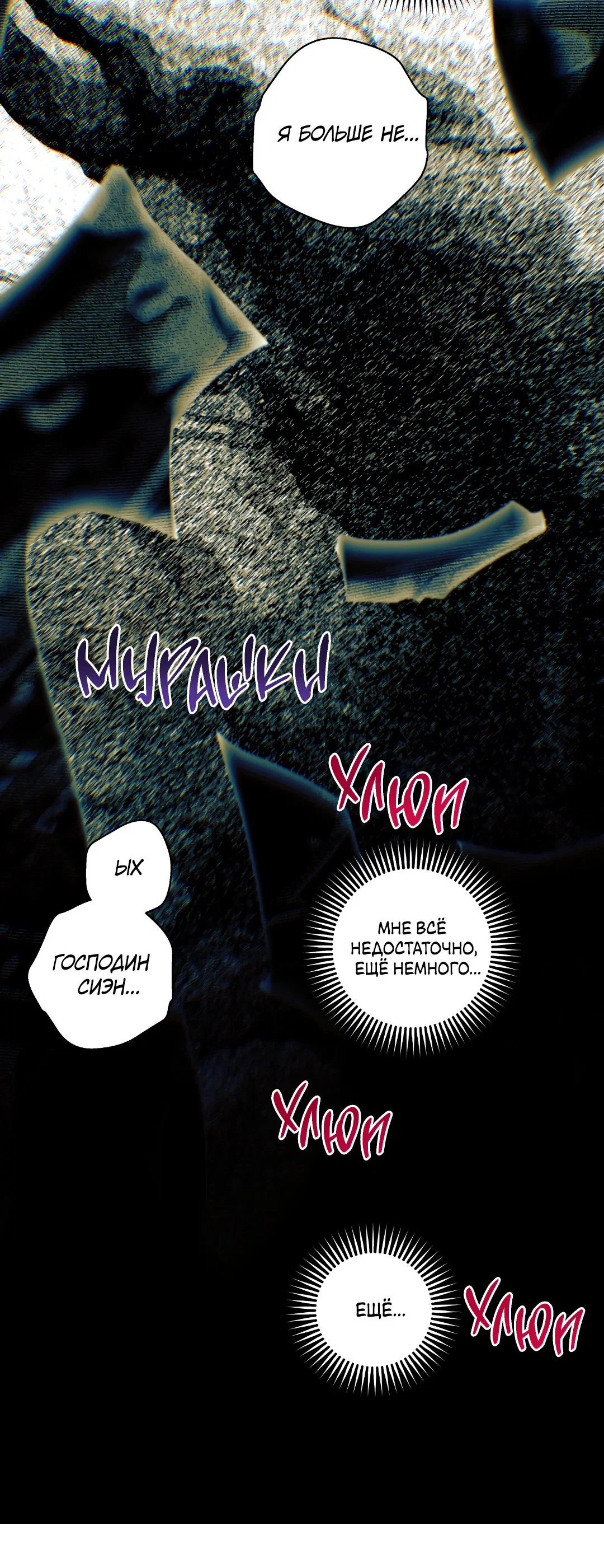 Манга Патера - Глава 8 Страница 55