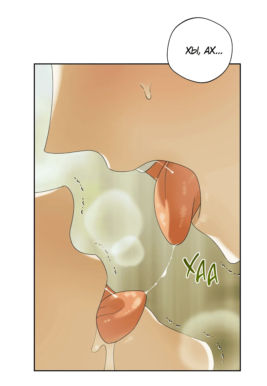 Манга Патера - Глава 8 Страница 15