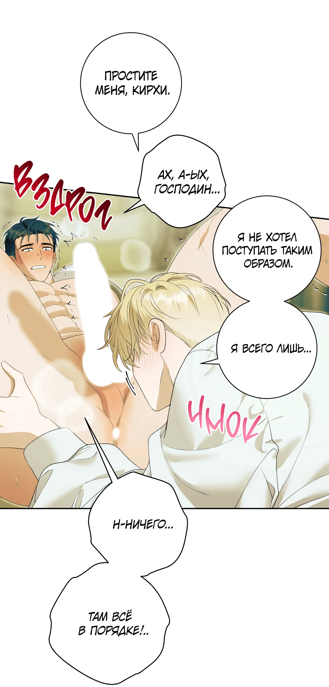 Манга Патера - Глава 8 Страница 38