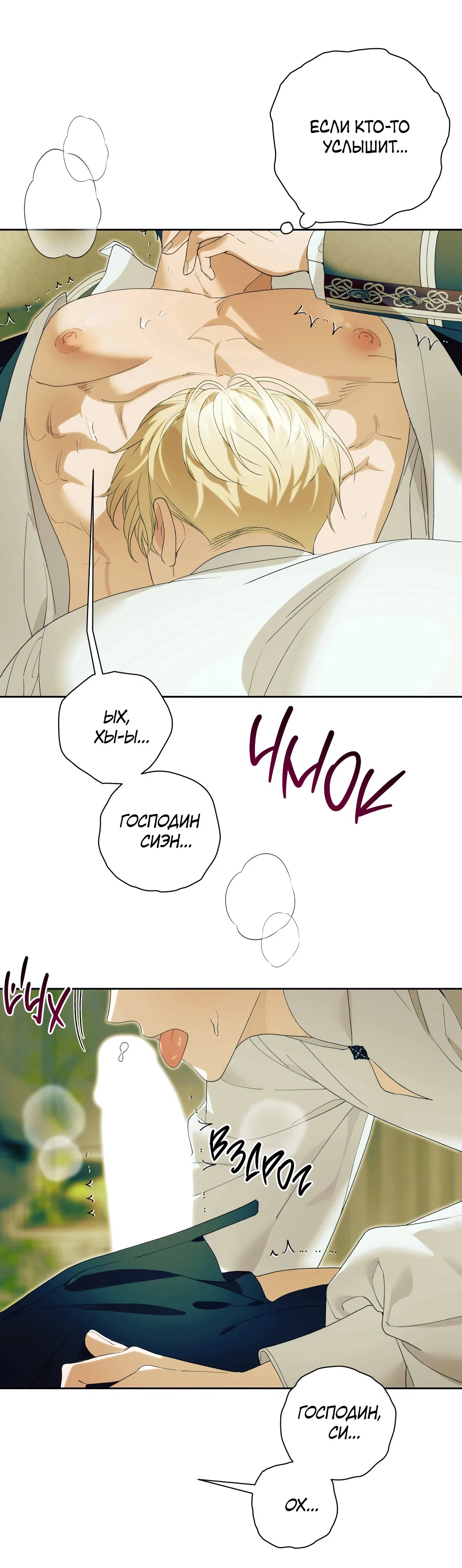 Манга Патера - Глава 8 Страница 30