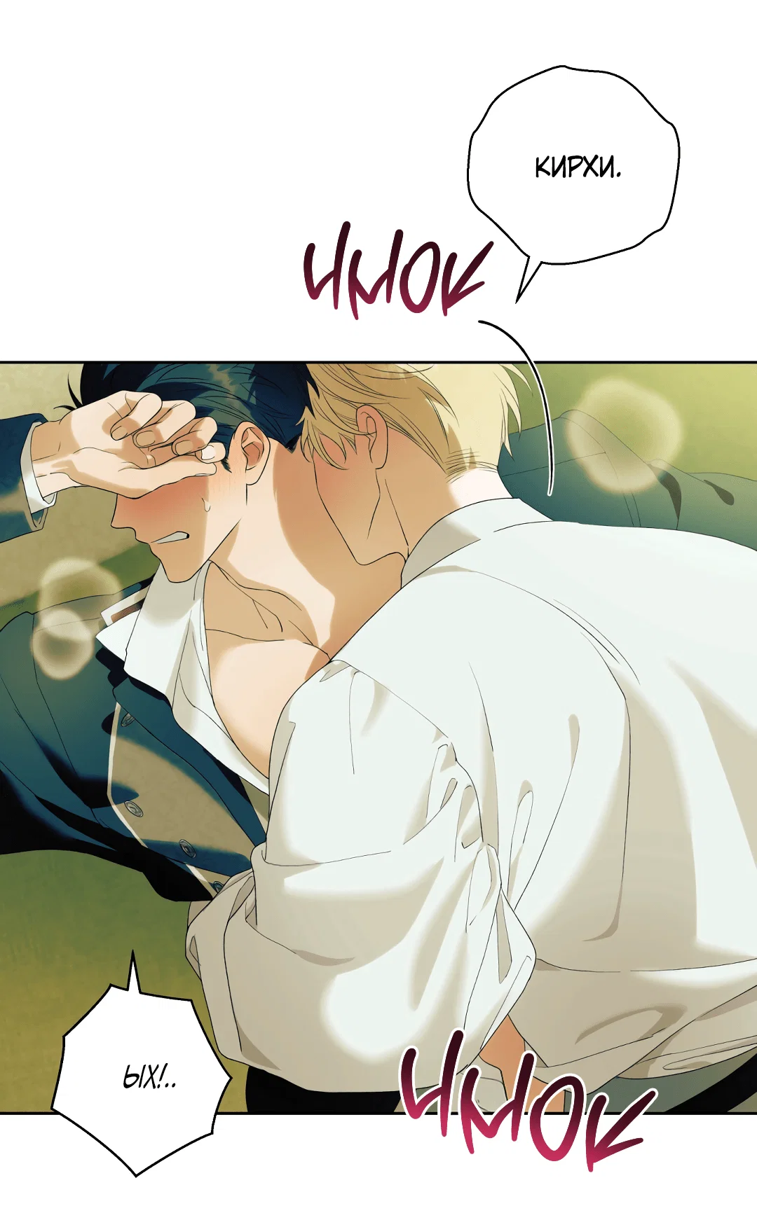 Манга Патера - Глава 8 Страница 24