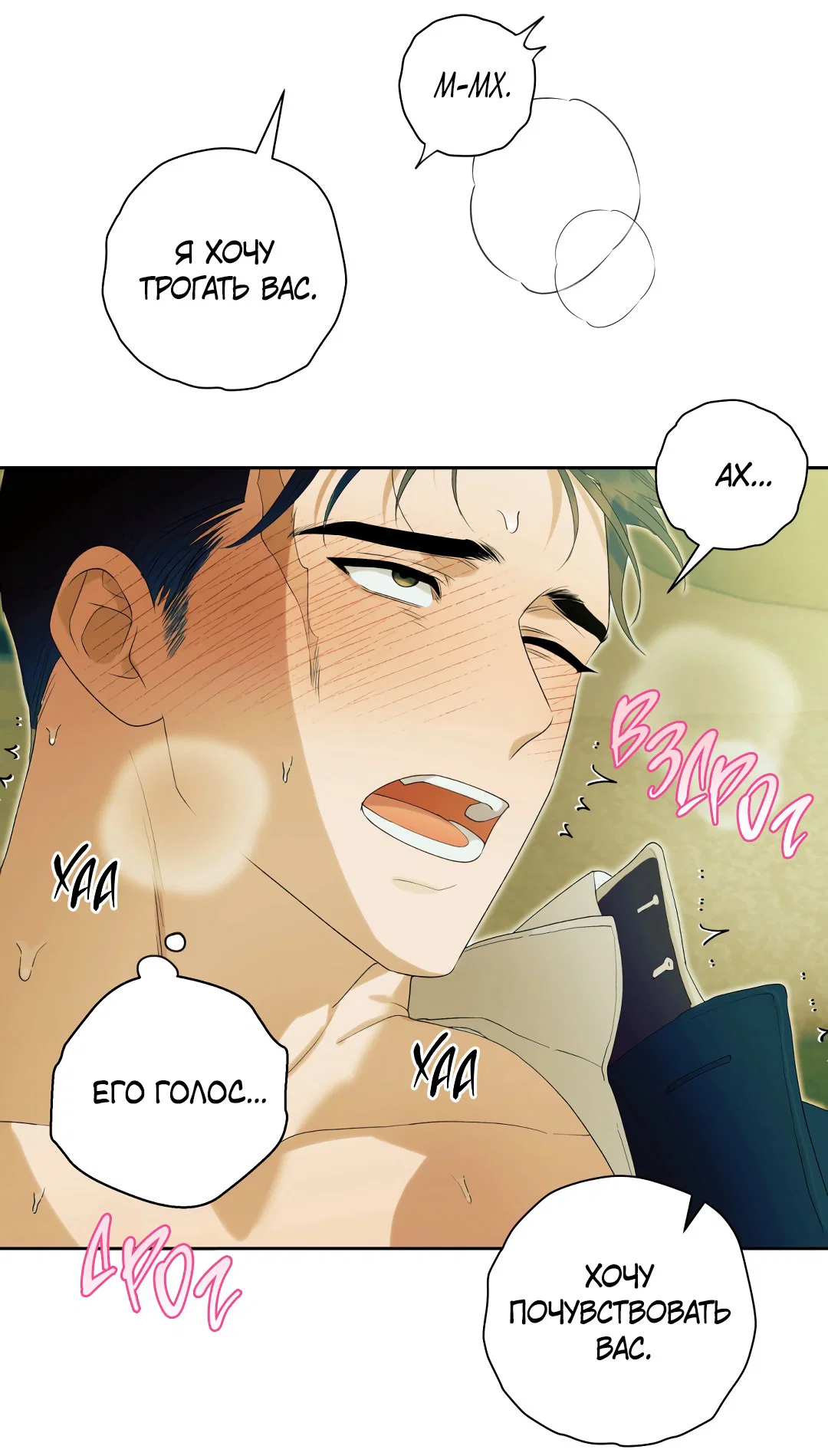 Манга Патера - Глава 8 Страница 28