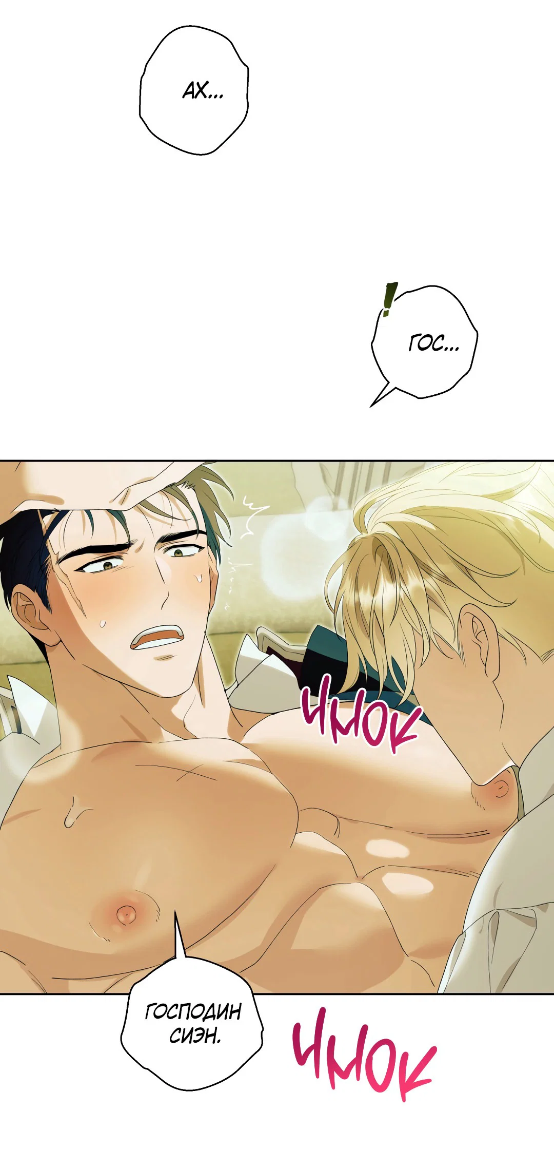 Манга Патера - Глава 8 Страница 16