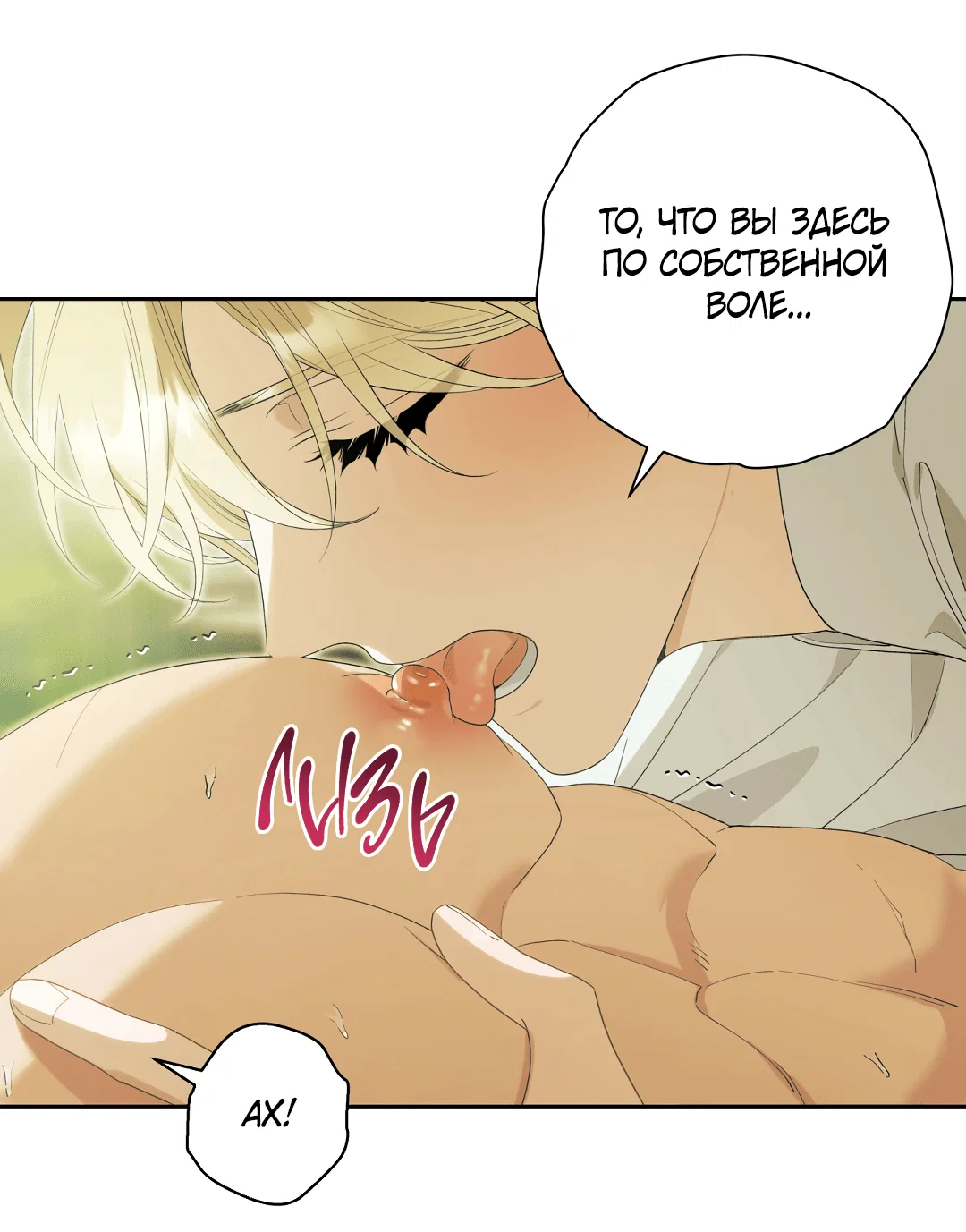 Манга Патера - Глава 8 Страница 26