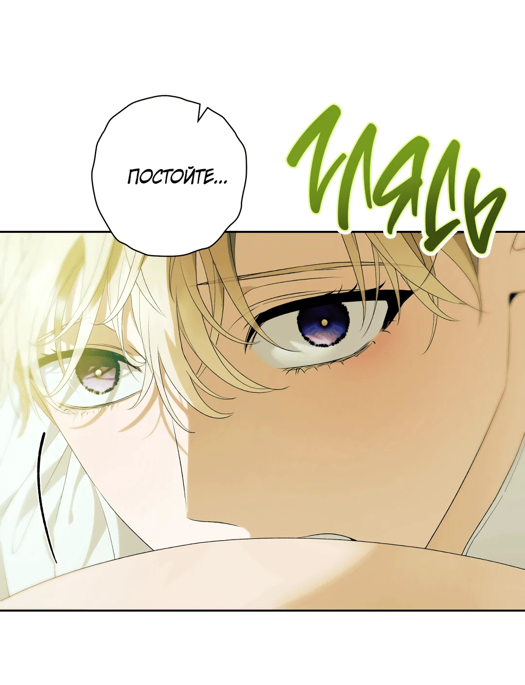 Манга Патера - Глава 8 Страница 18