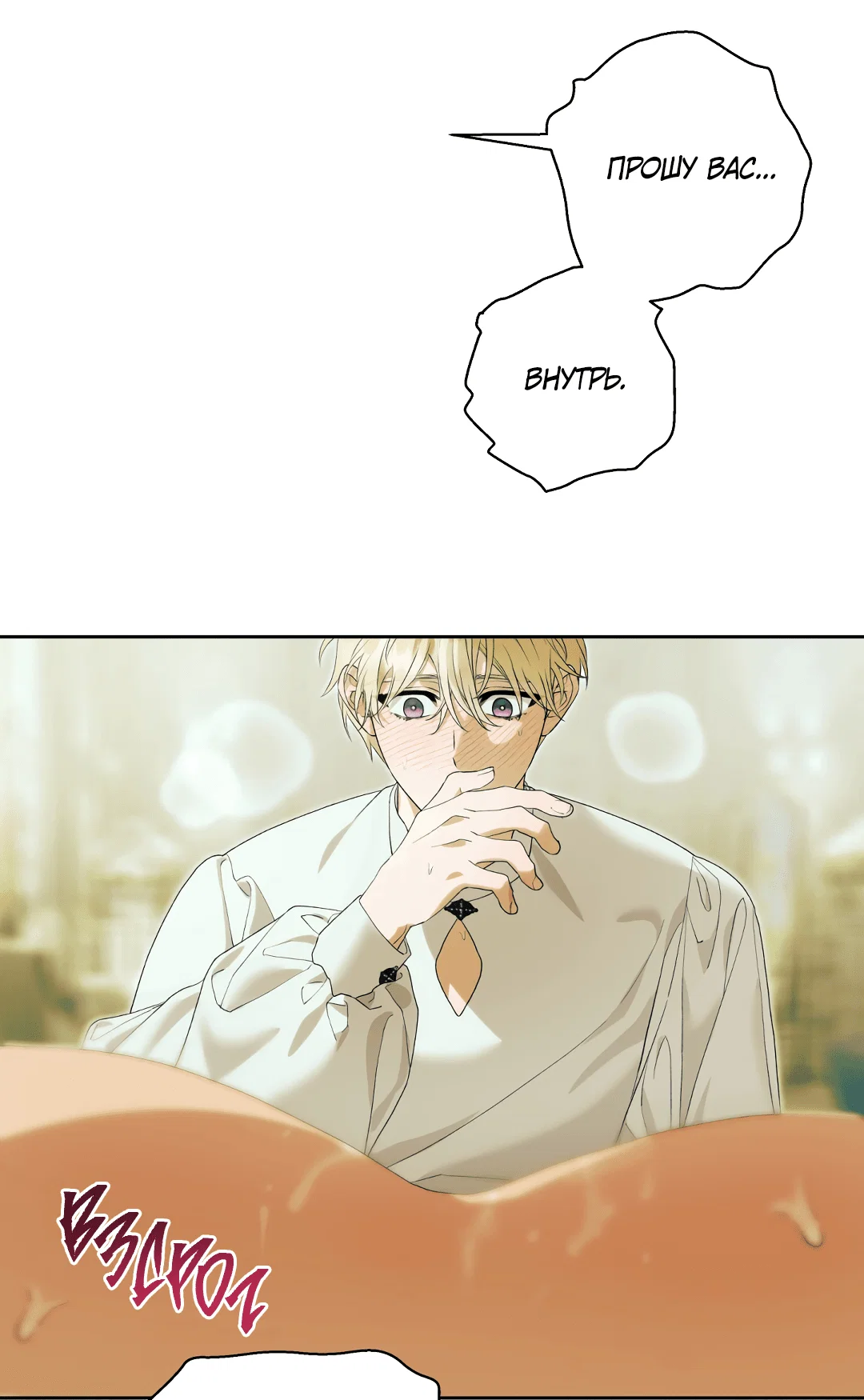 Манга Патера - Глава 8 Страница 58