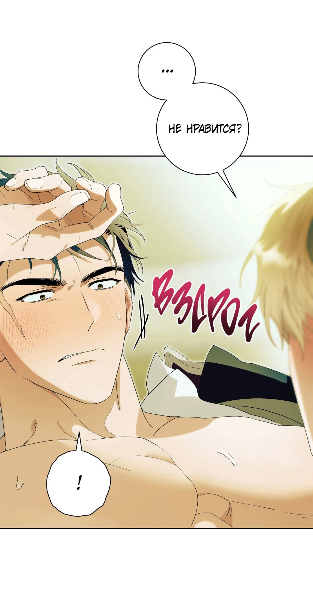 Манга Патера - Глава 8 Страница 19