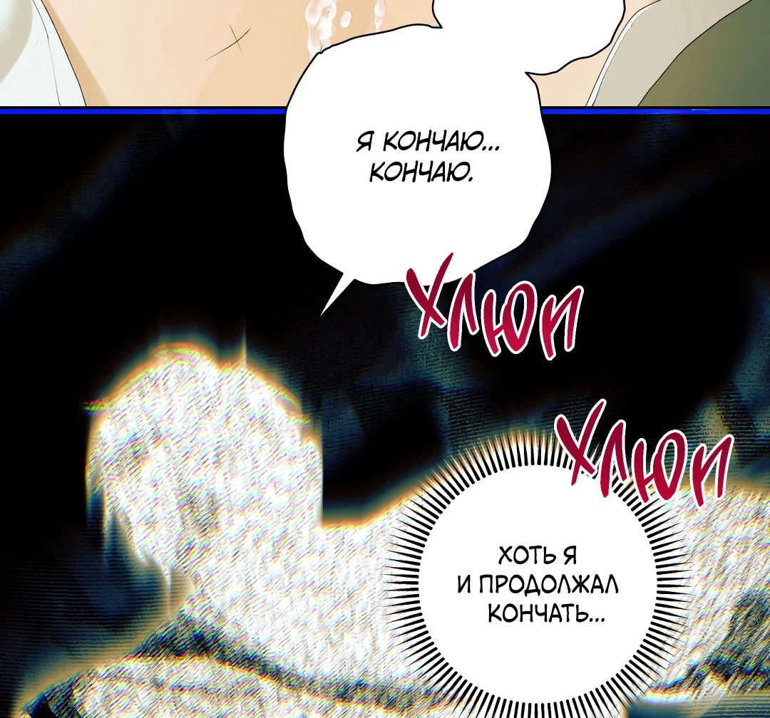 Манга Патера - Глава 8 Страница 54