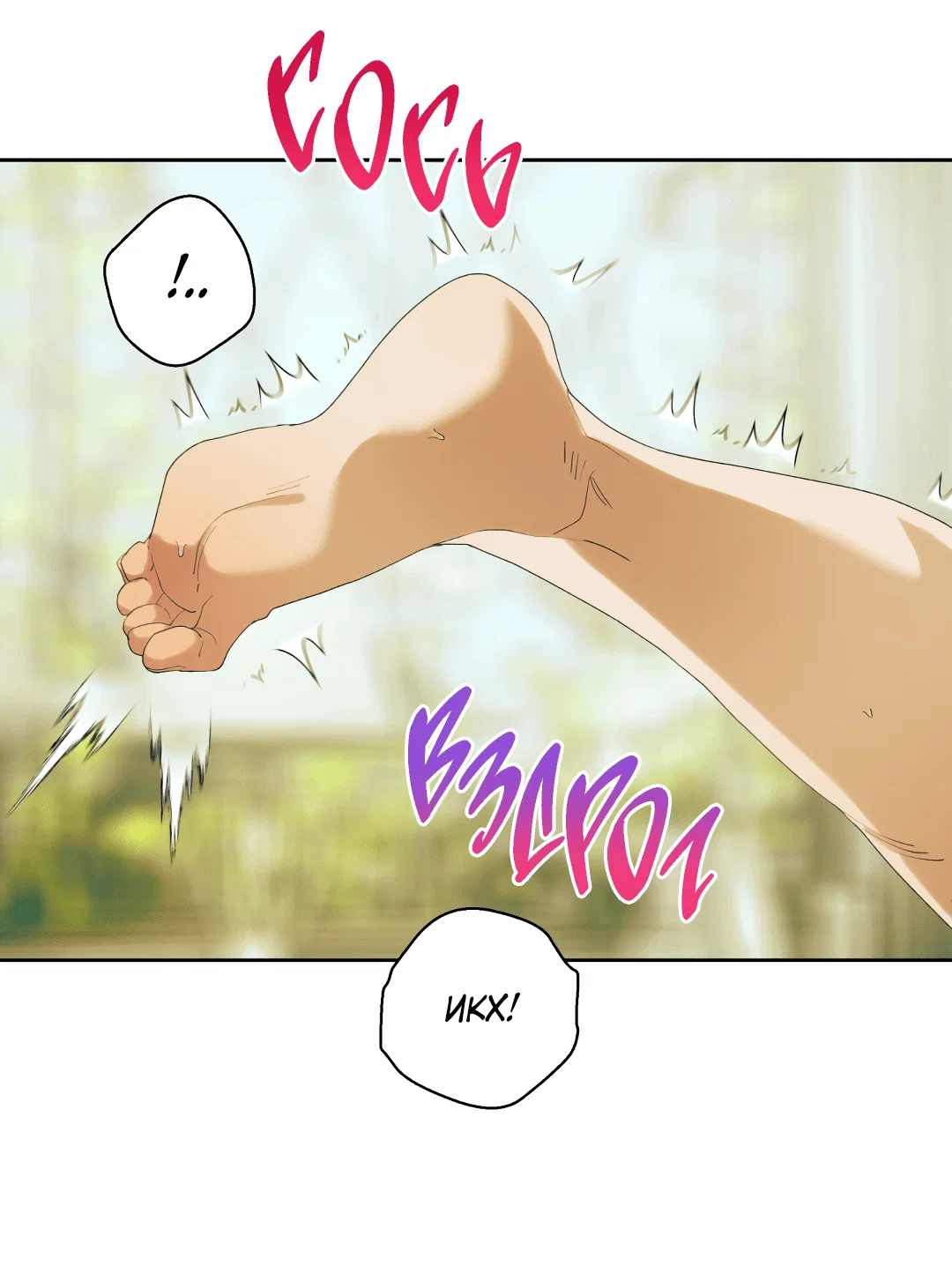 Манга Патера - Глава 8 Страница 50