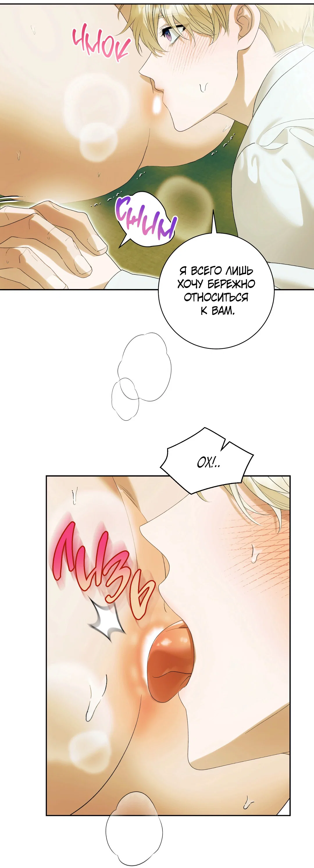 Манга Патера - Глава 8 Страница 39