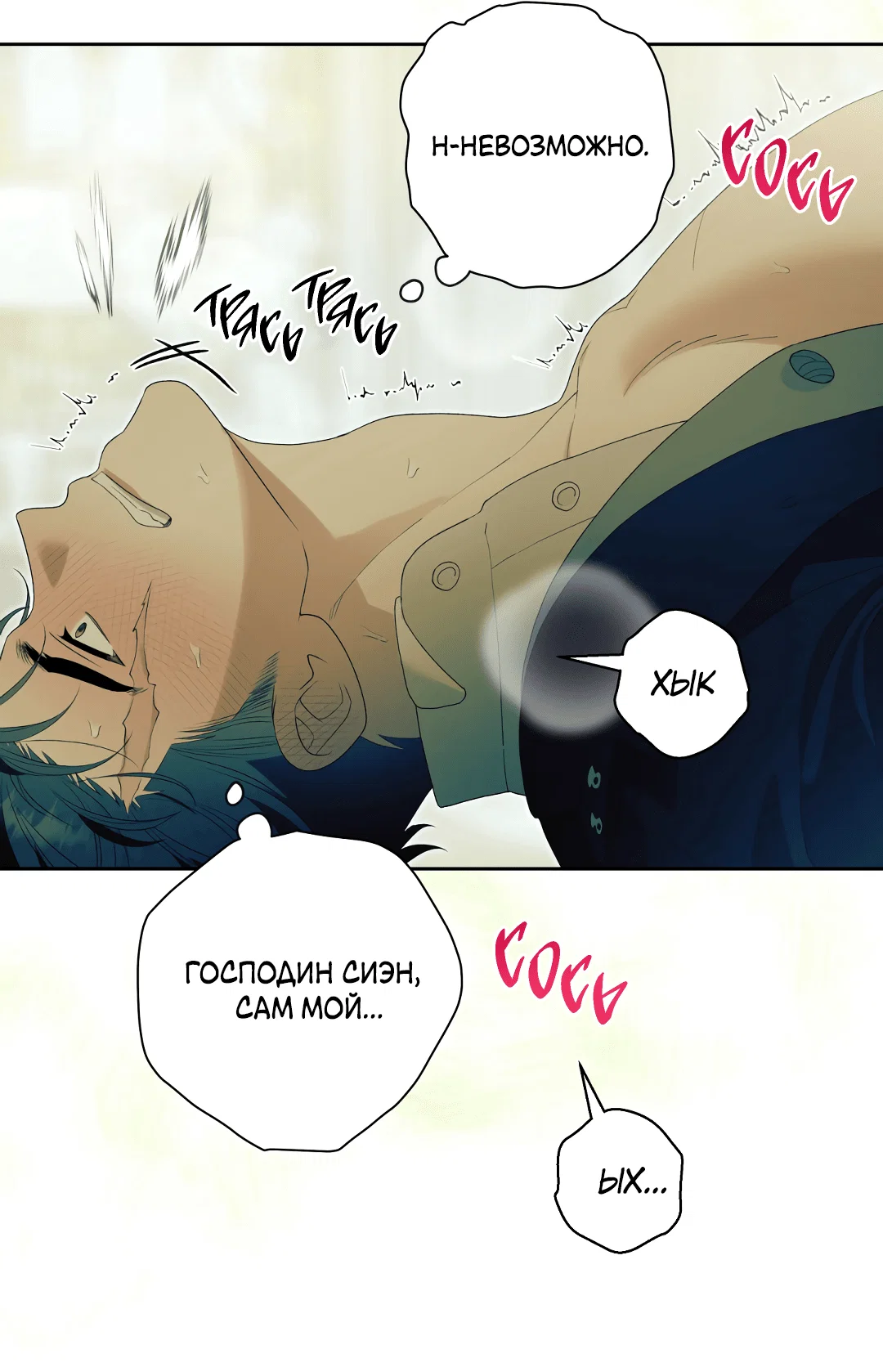 Манга Патера - Глава 8 Страница 35