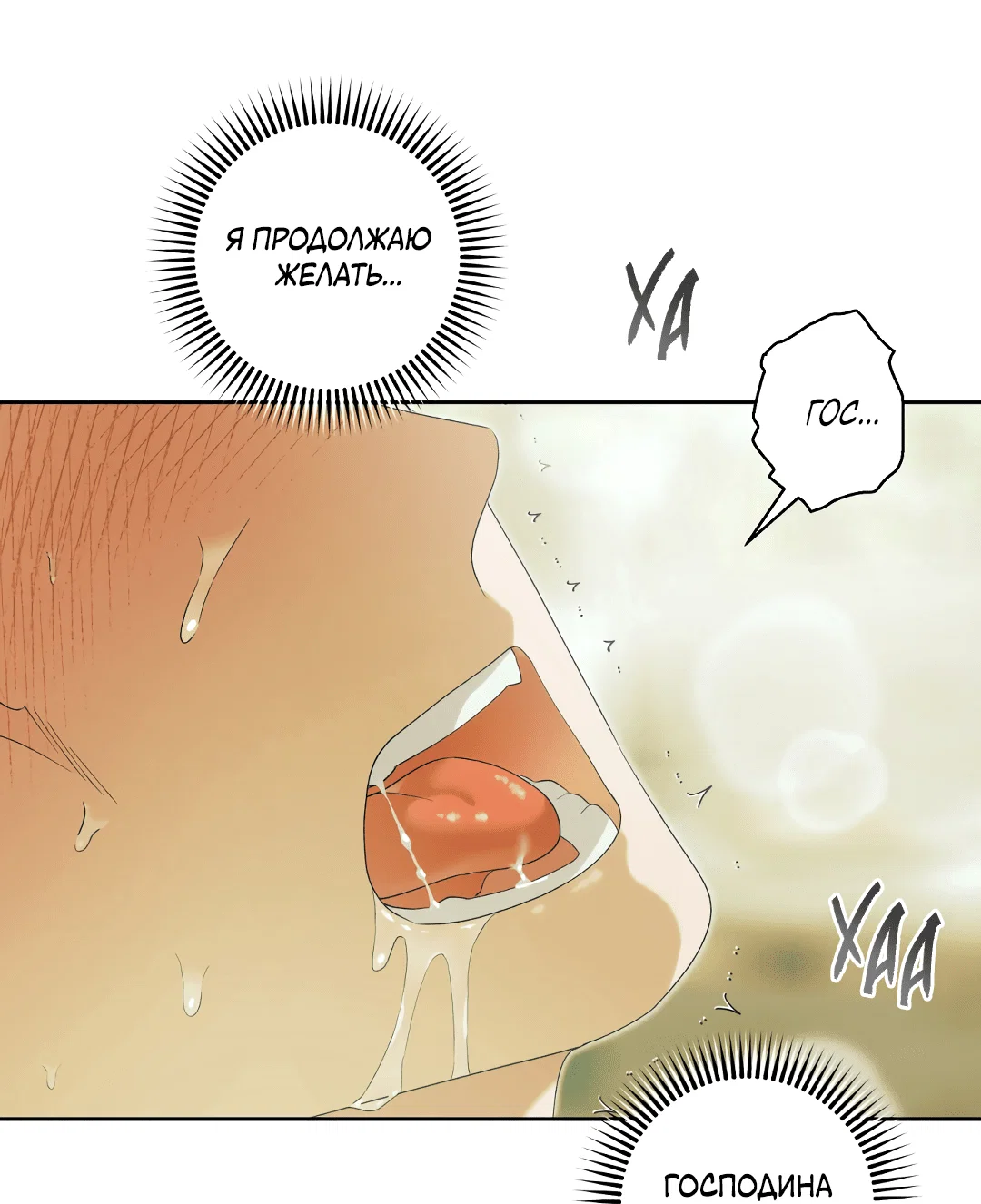 Манга Патера - Глава 8 Страница 56