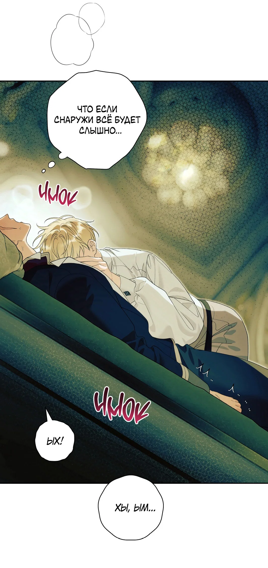 Манга Патера - Глава 8 Страница 29