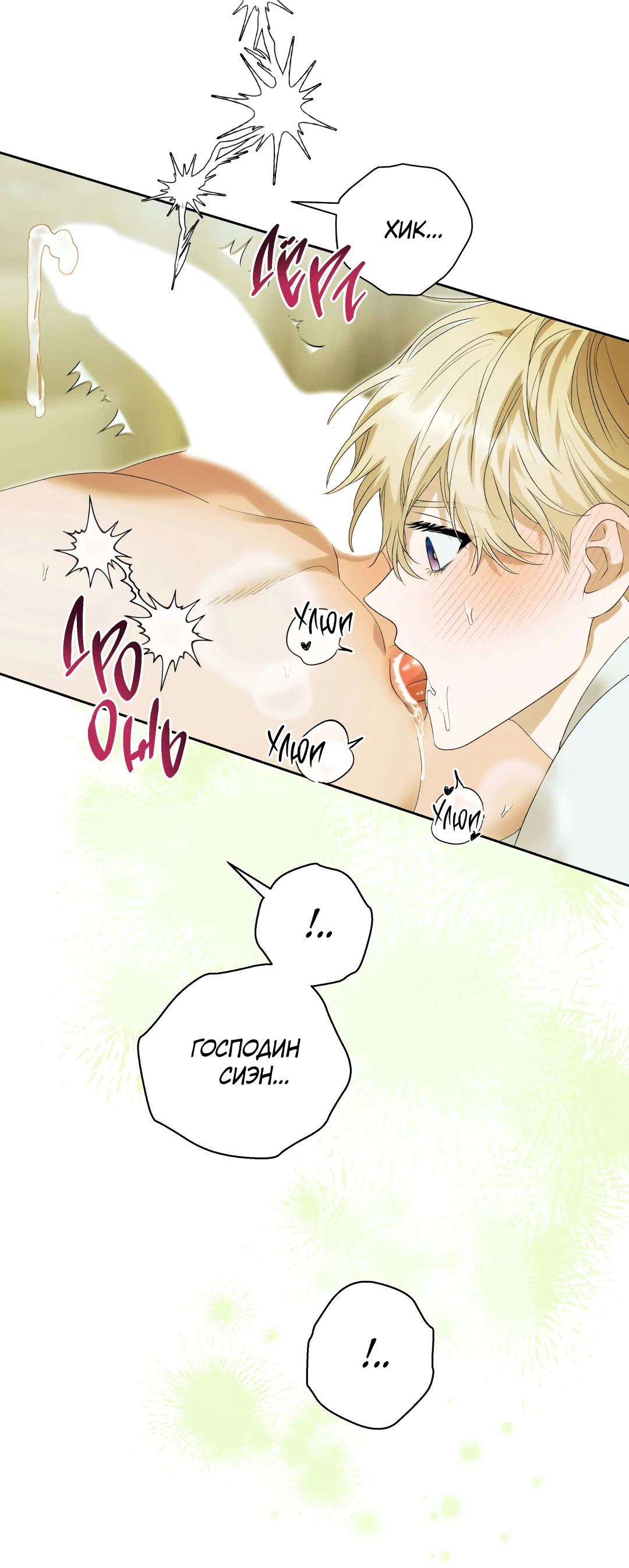 Манга Патера - Глава 8 Страница 46