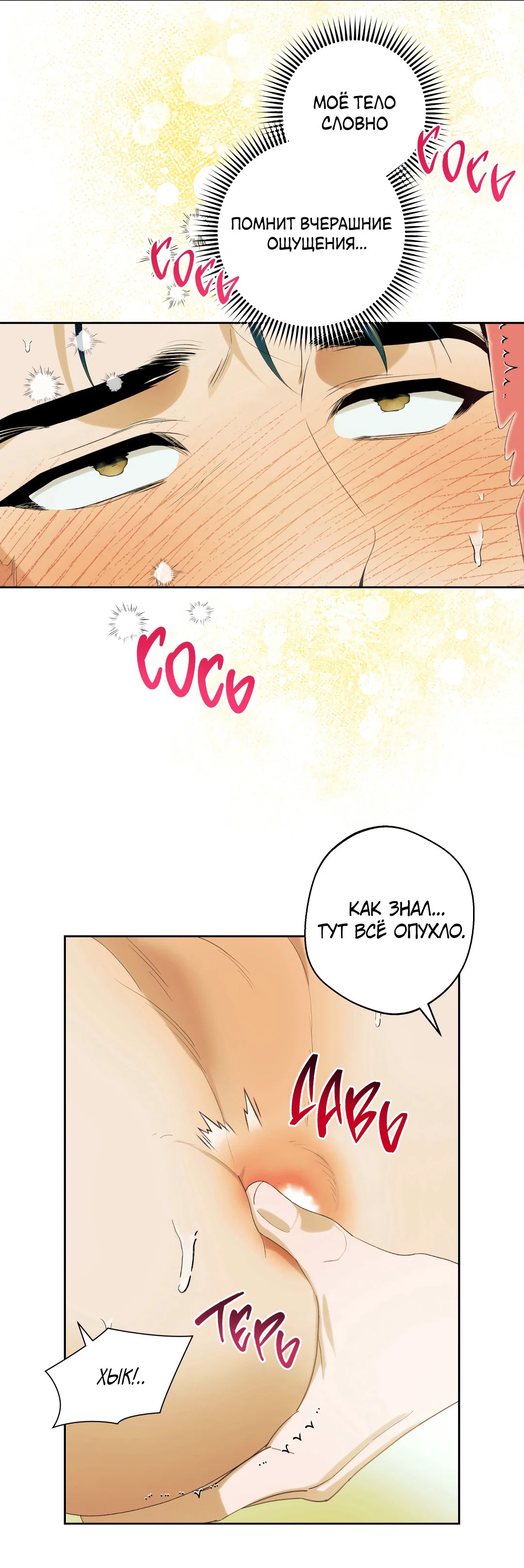 Манга Патера - Глава 8 Страница 37