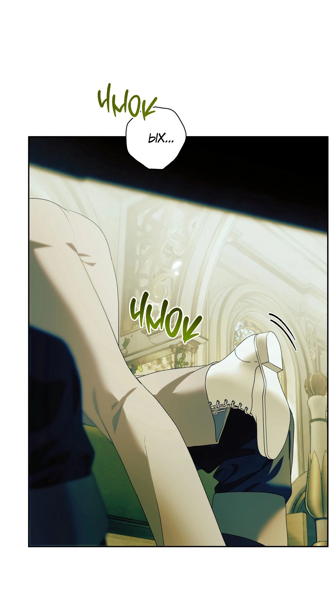 Манга Патера - Глава 8 Страница 10