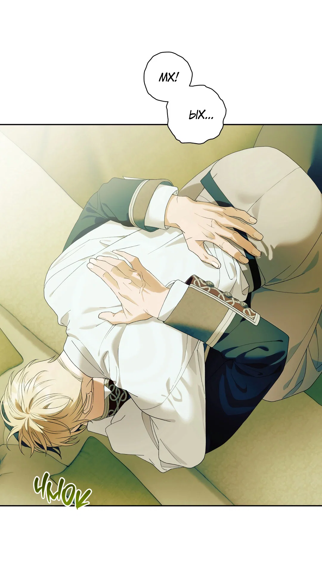 Манга Патера - Глава 8 Страница 11