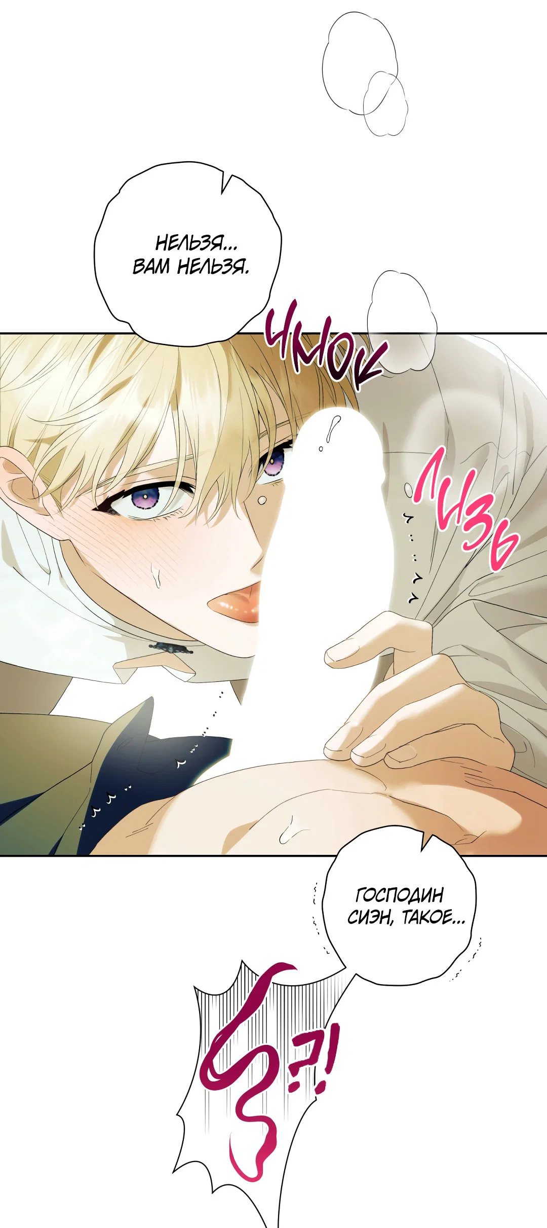 Манга Патера - Глава 8 Страница 32