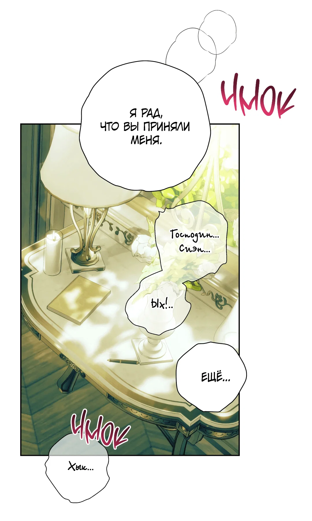 Манга Патера - Глава 8 Страница 25