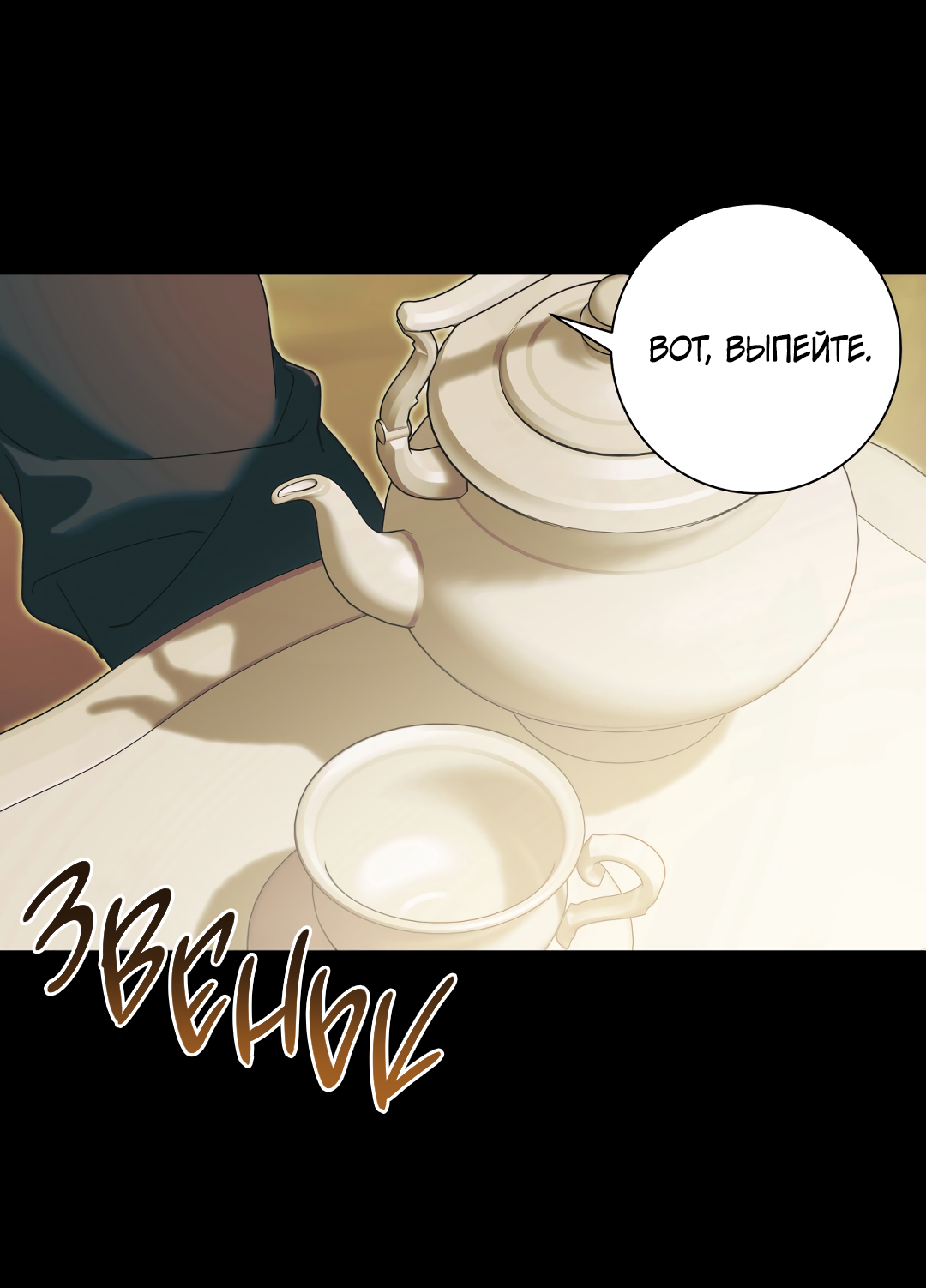 Манга Патера - Глава 9 Страница 42