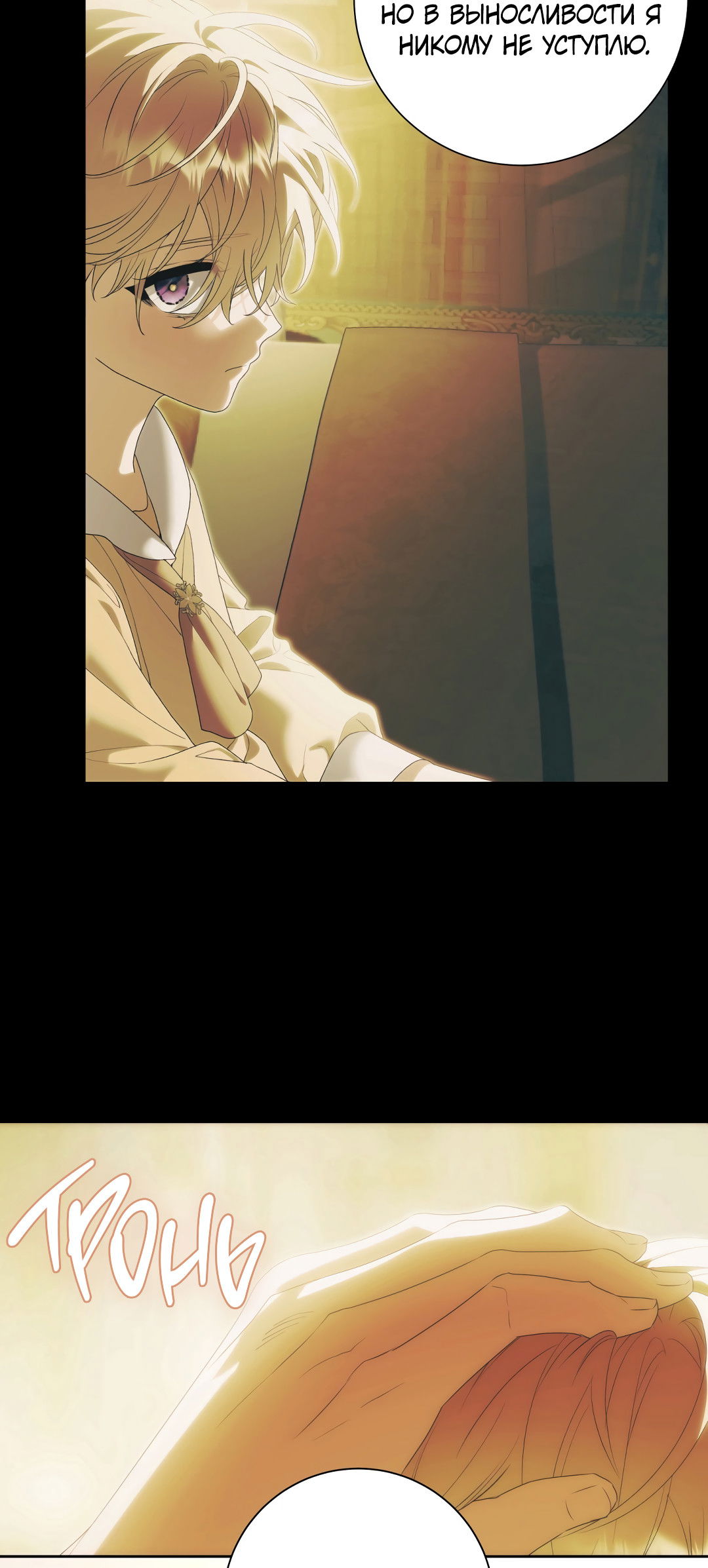 Манга Патера - Глава 9 Страница 57