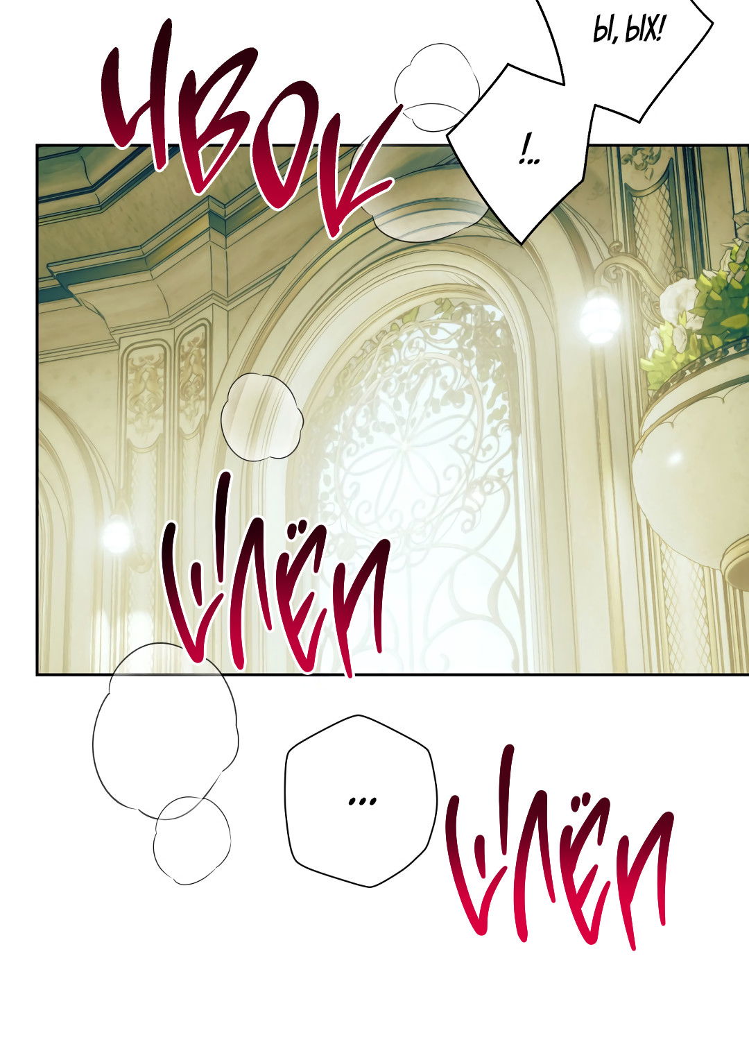 Манга Патера - Глава 9 Страница 15