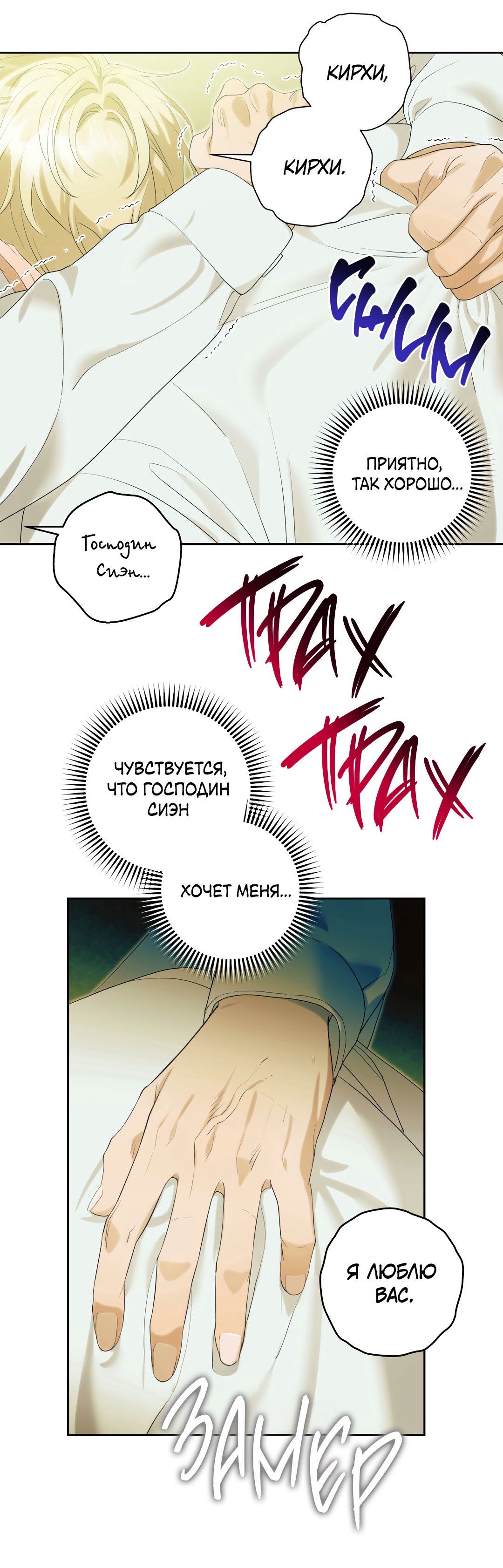 Манга Патера - Глава 9 Страница 31