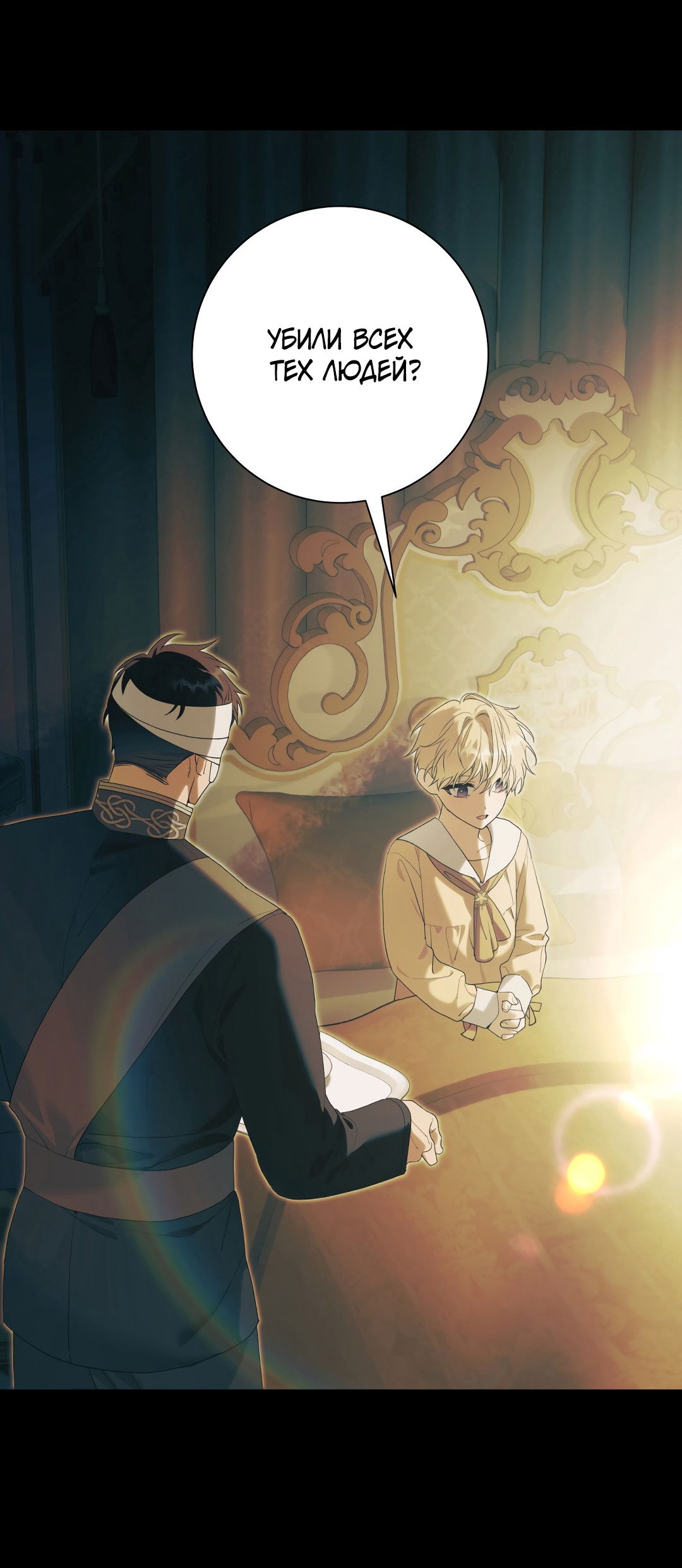 Манга Патера - Глава 9 Страница 46