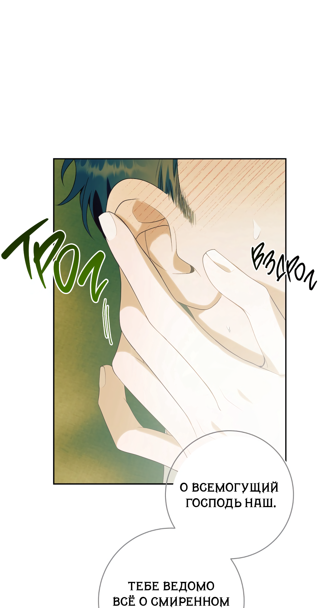 Манга Патера - Глава 9 Страница 34