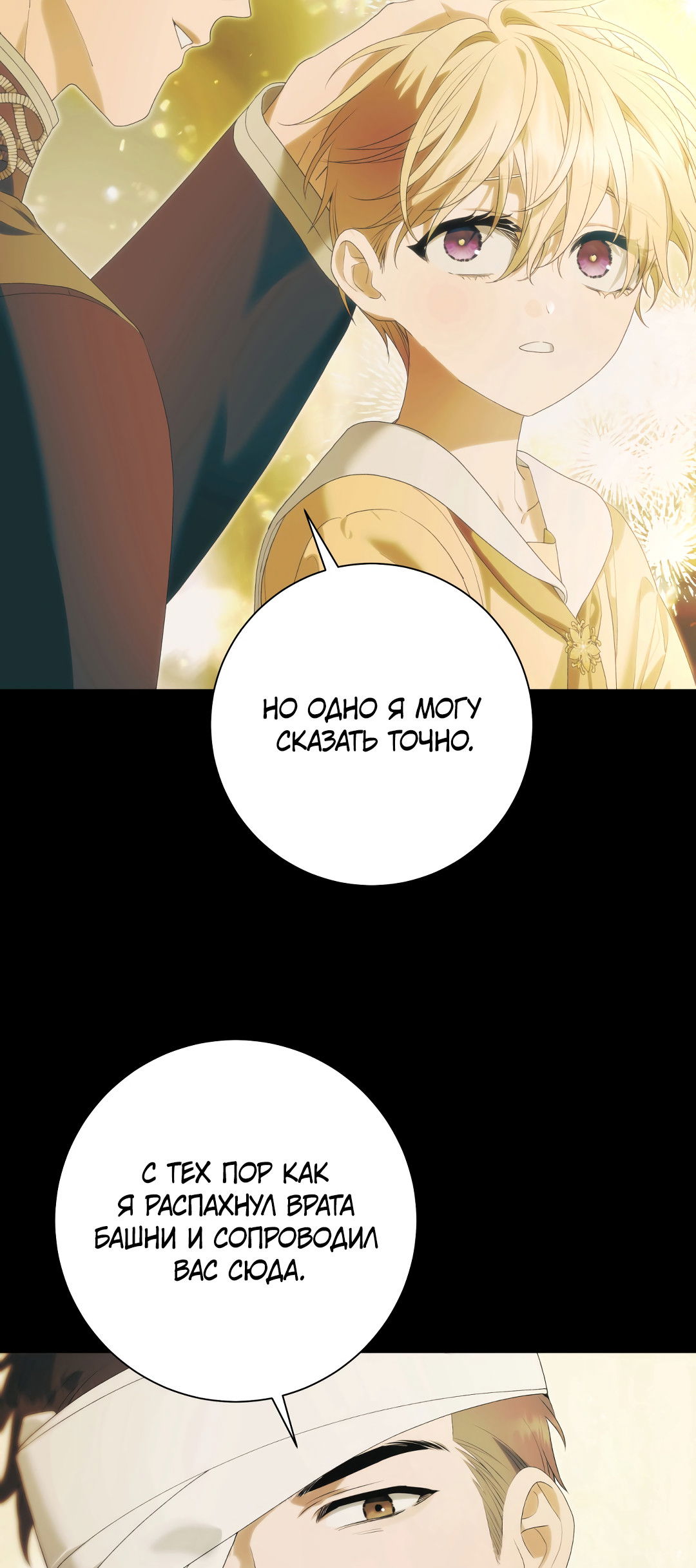 Манга Патера - Глава 9 Страница 59