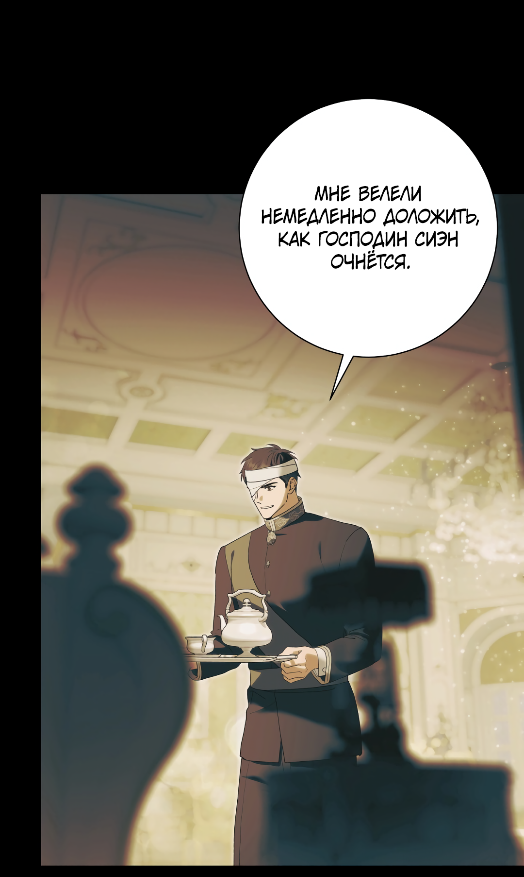 Манга Патера - Глава 9 Страница 43