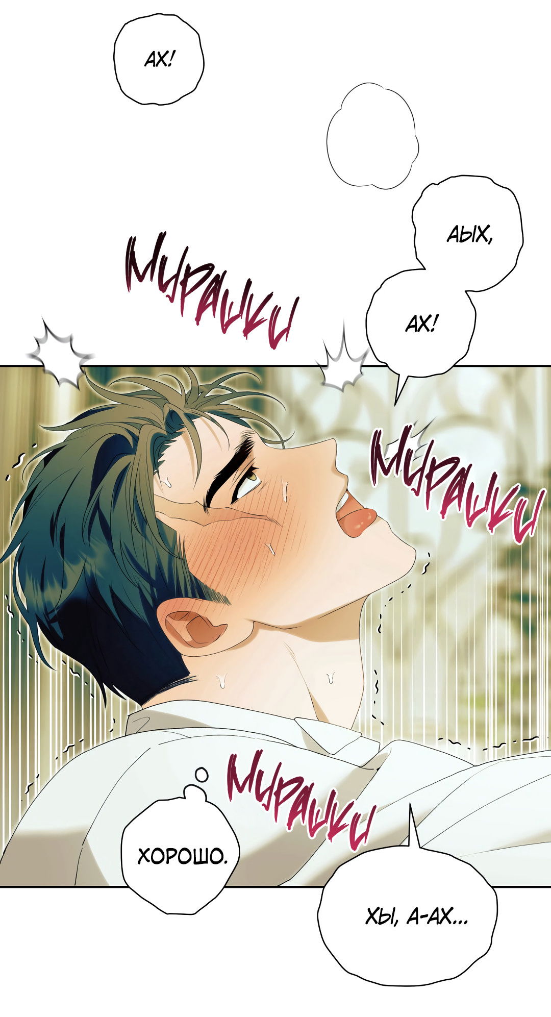 Манга Патера - Глава 9 Страница 10