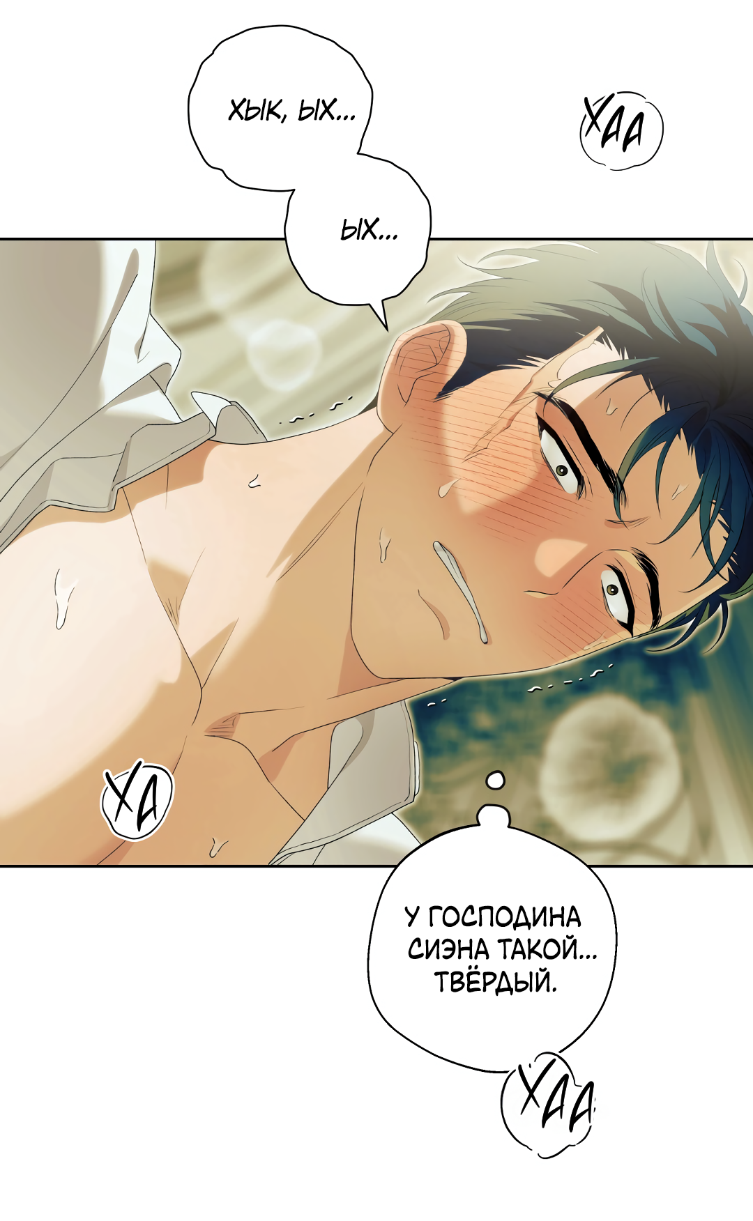 Манга Патера - Глава 9 Страница 5