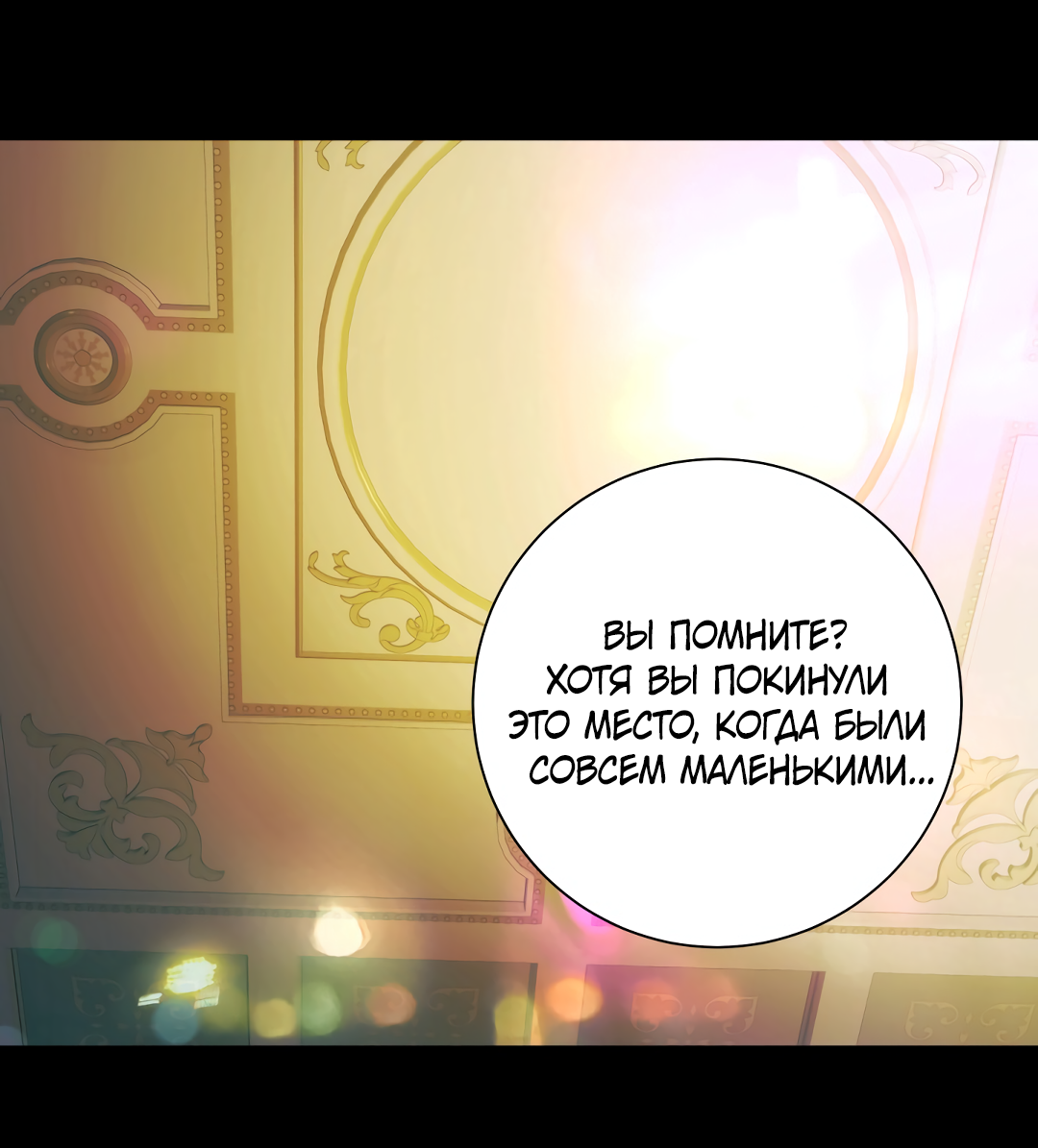 Манга Патера - Глава 9 Страница 40