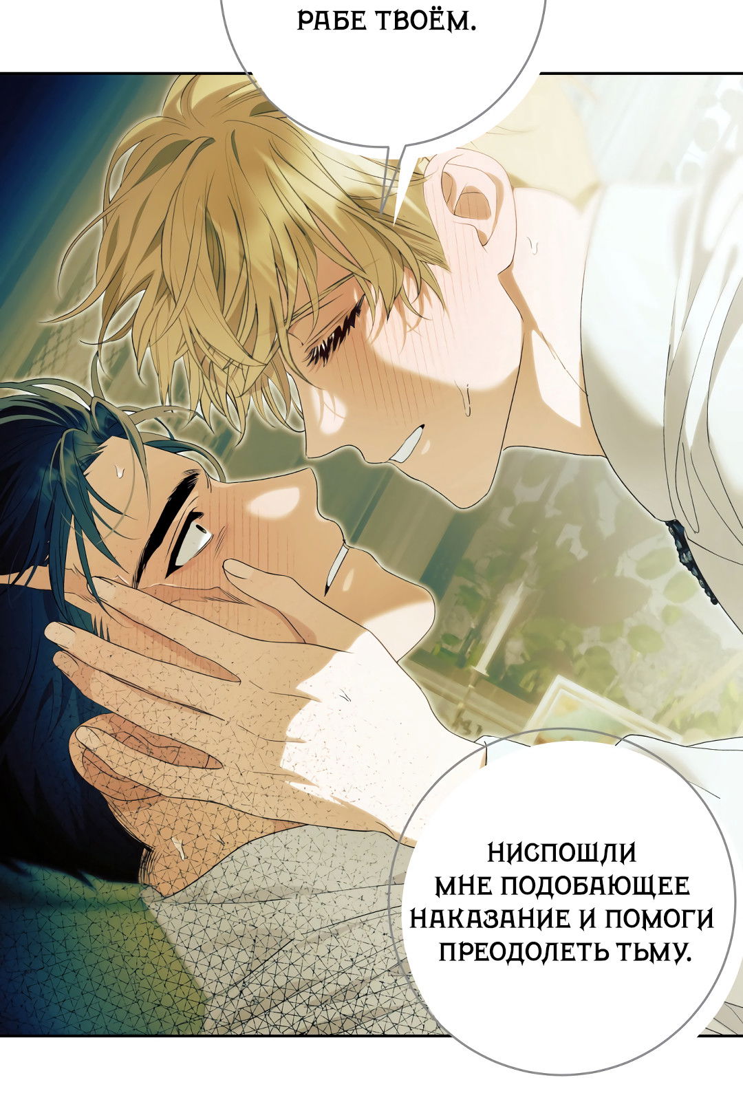 Манга Патера - Глава 9 Страница 35