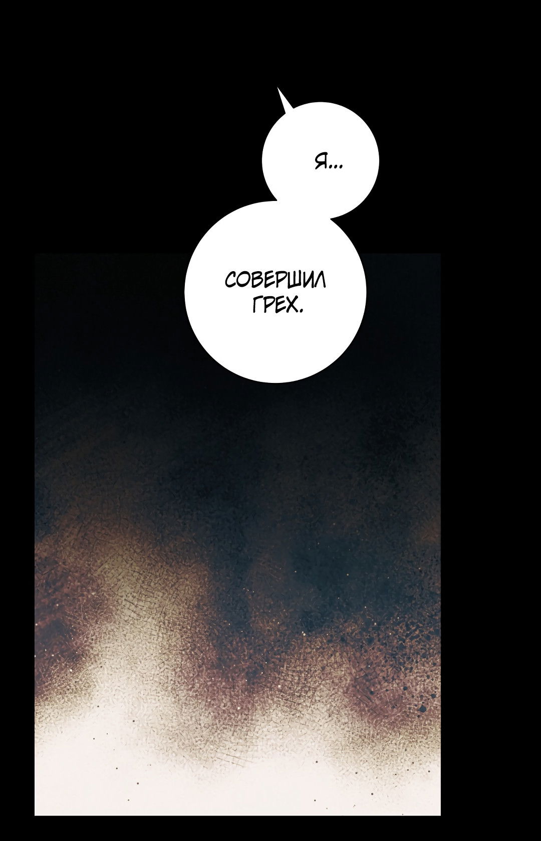 Манга Патера - Глава 9 Страница 51