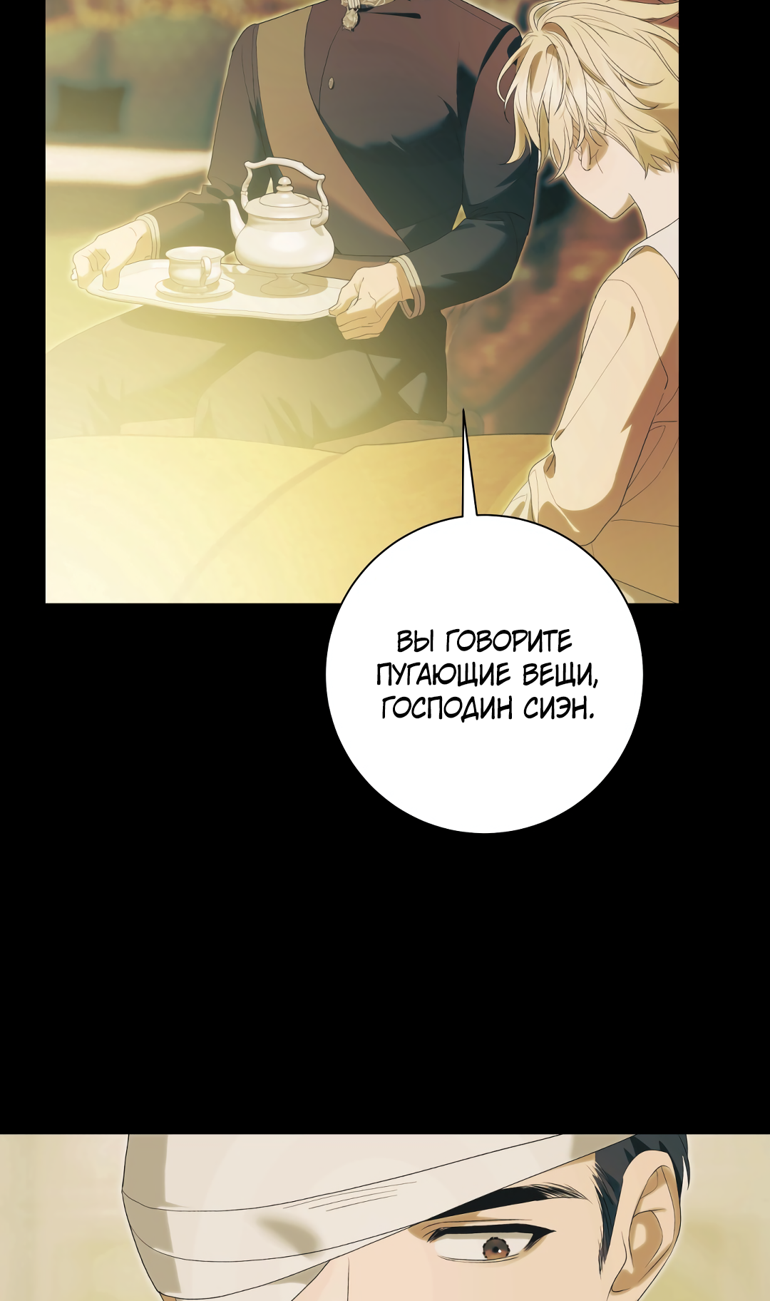 Манга Патера - Глава 9 Страница 55