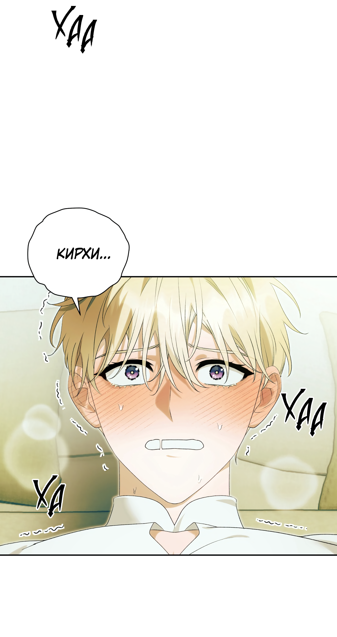 Манга Патера - Глава 9 Страница 23