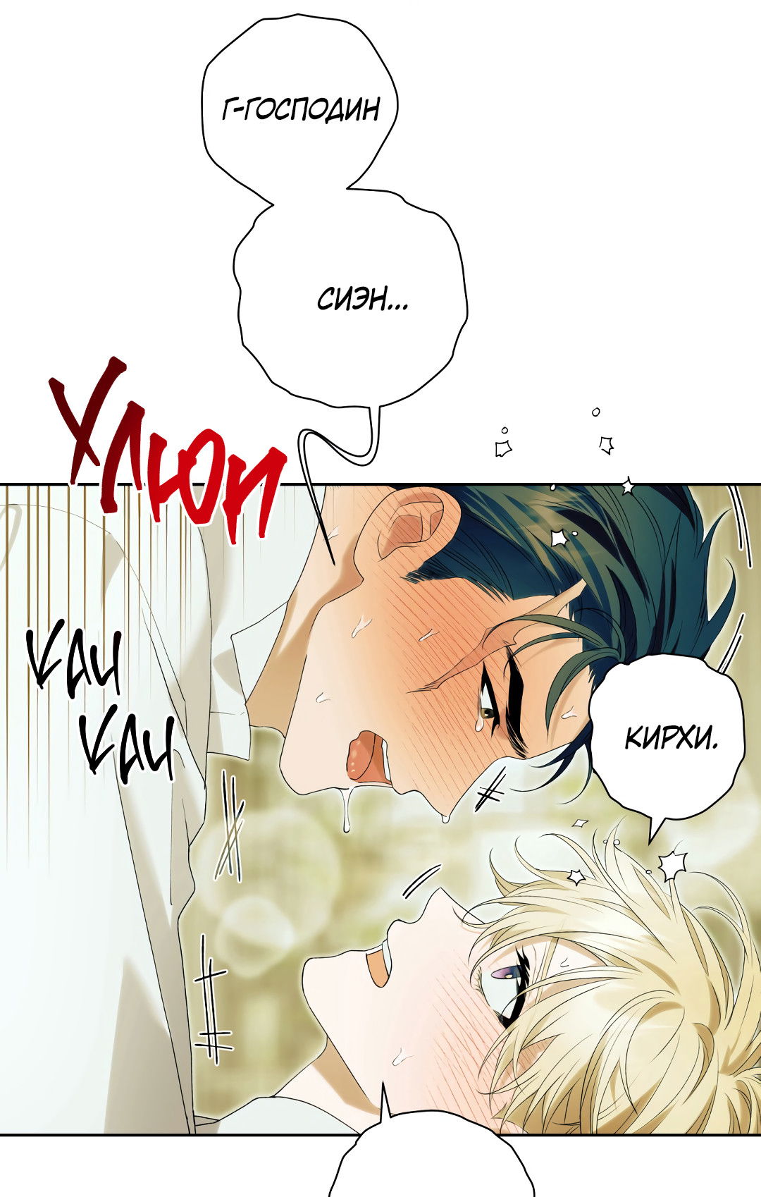 Манга Патера - Глава 9 Страница 12