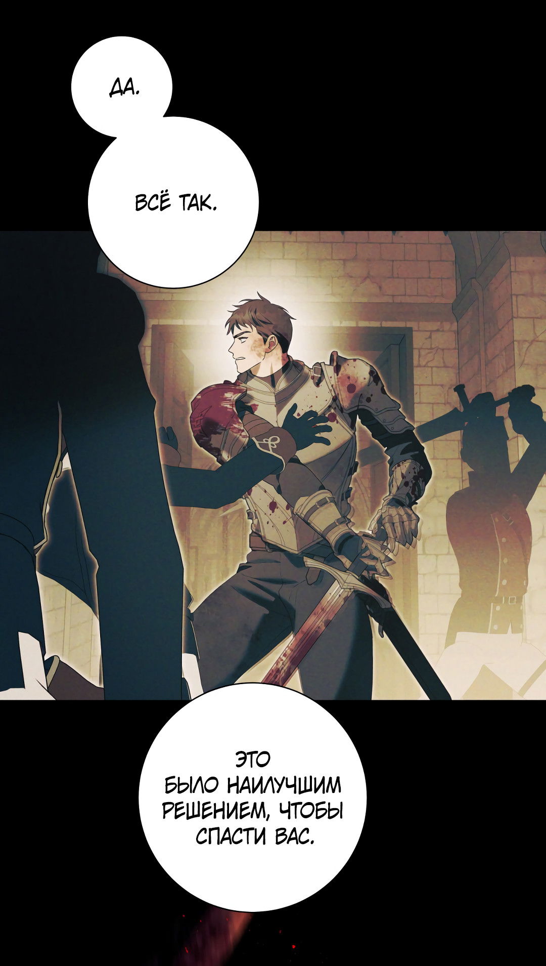 Манга Патера - Глава 9 Страница 48