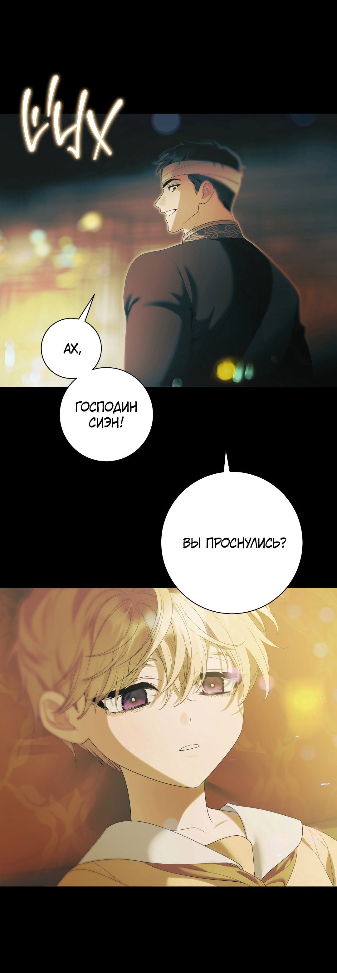 Манга Патера - Глава 9 Страница 38