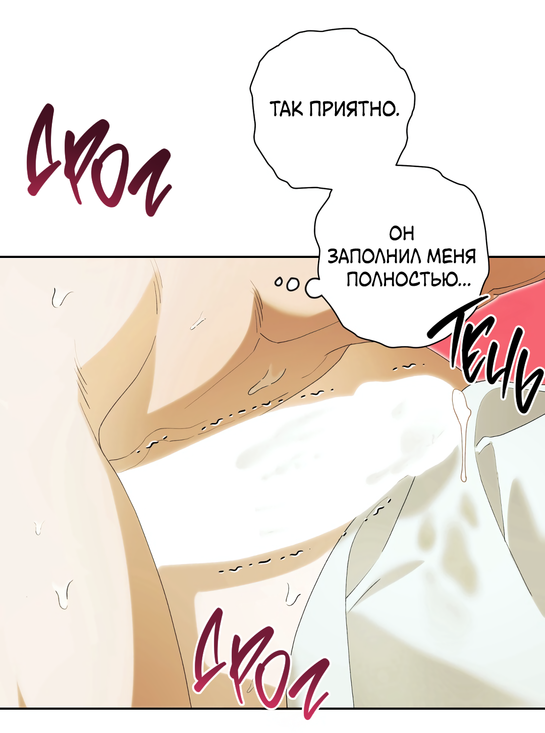 Манга Патера - Глава 9 Страница 11